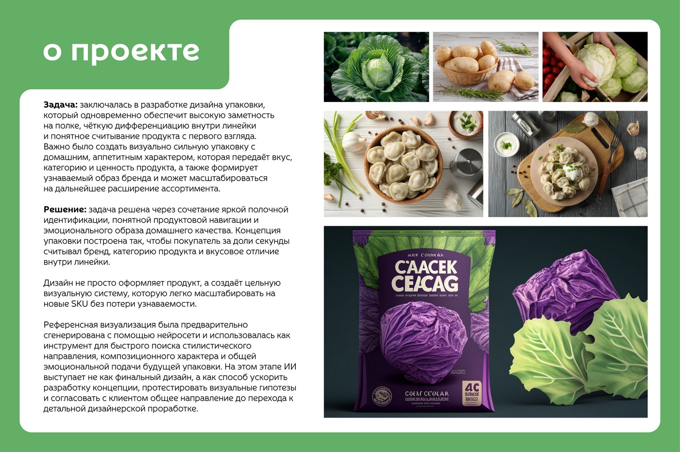 упаковка пельменей "Домашняя кухня" — Изображение №2 — Брендинг на Dprofile