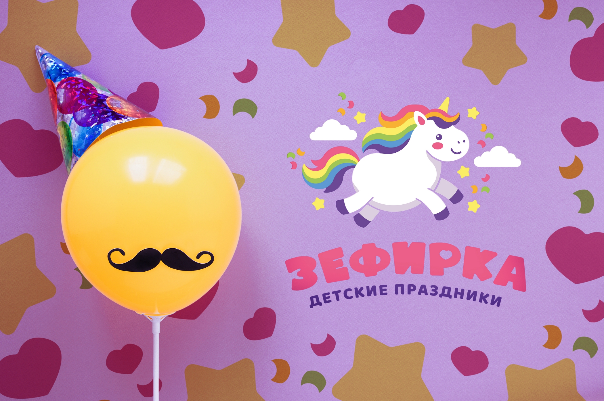 Логотип для агентства детских праздников "Зефирка" (концепт) — Изображение №1 — Брендинг на Dprofile