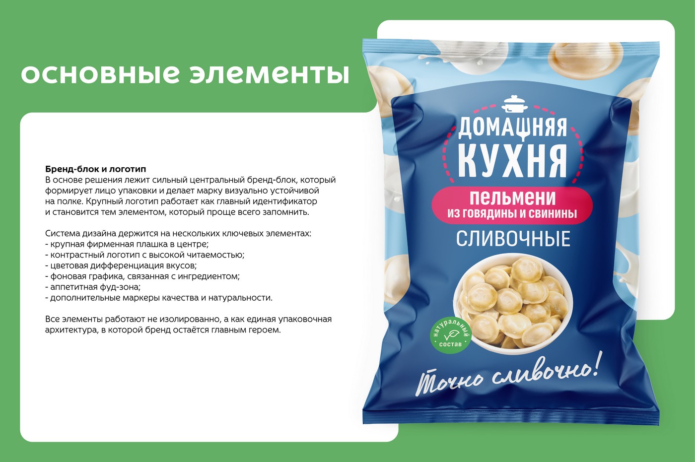 упаковка пельменей "Домашняя кухня" — Изображение №3 — Брендинг на Dprofile