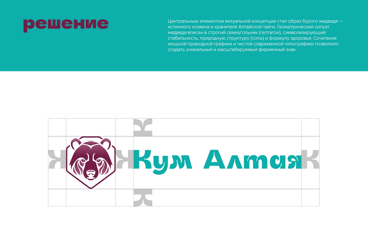 логотип "Кум Алтая" — Изображение №5 — Брендинг на Dprofile
