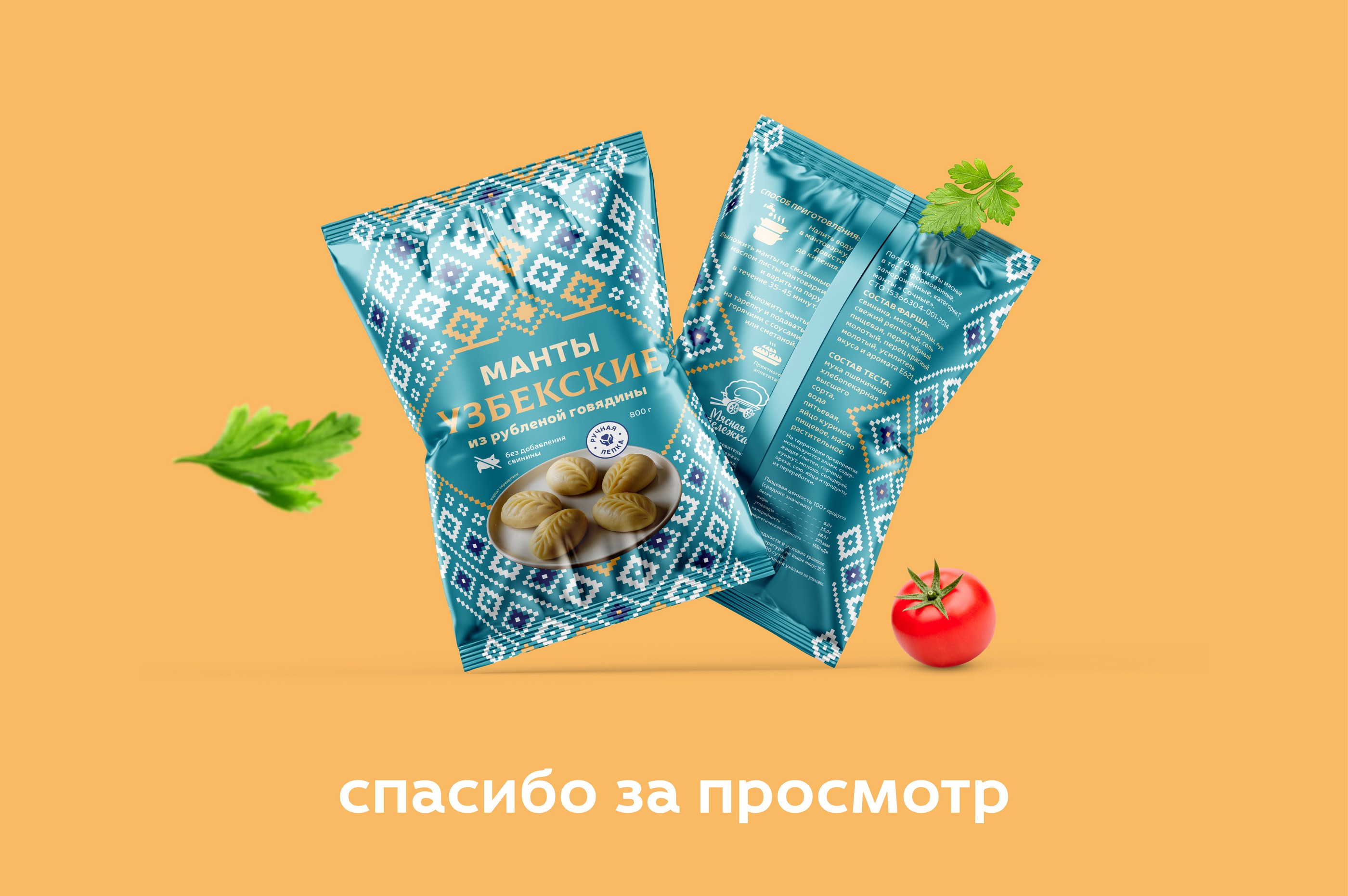 упаковка пельменей и мант — Изображение №6 — Брендинг на Dprofile