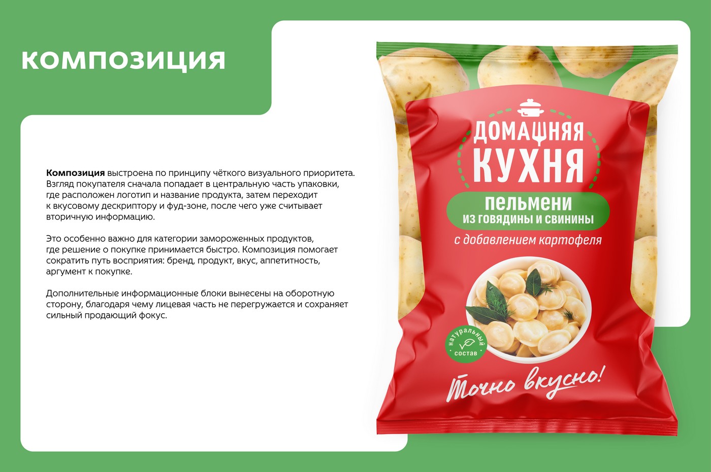упаковка пельменей "Домашняя кухня" — Изображение №6 — Брендинг на Dprofile
