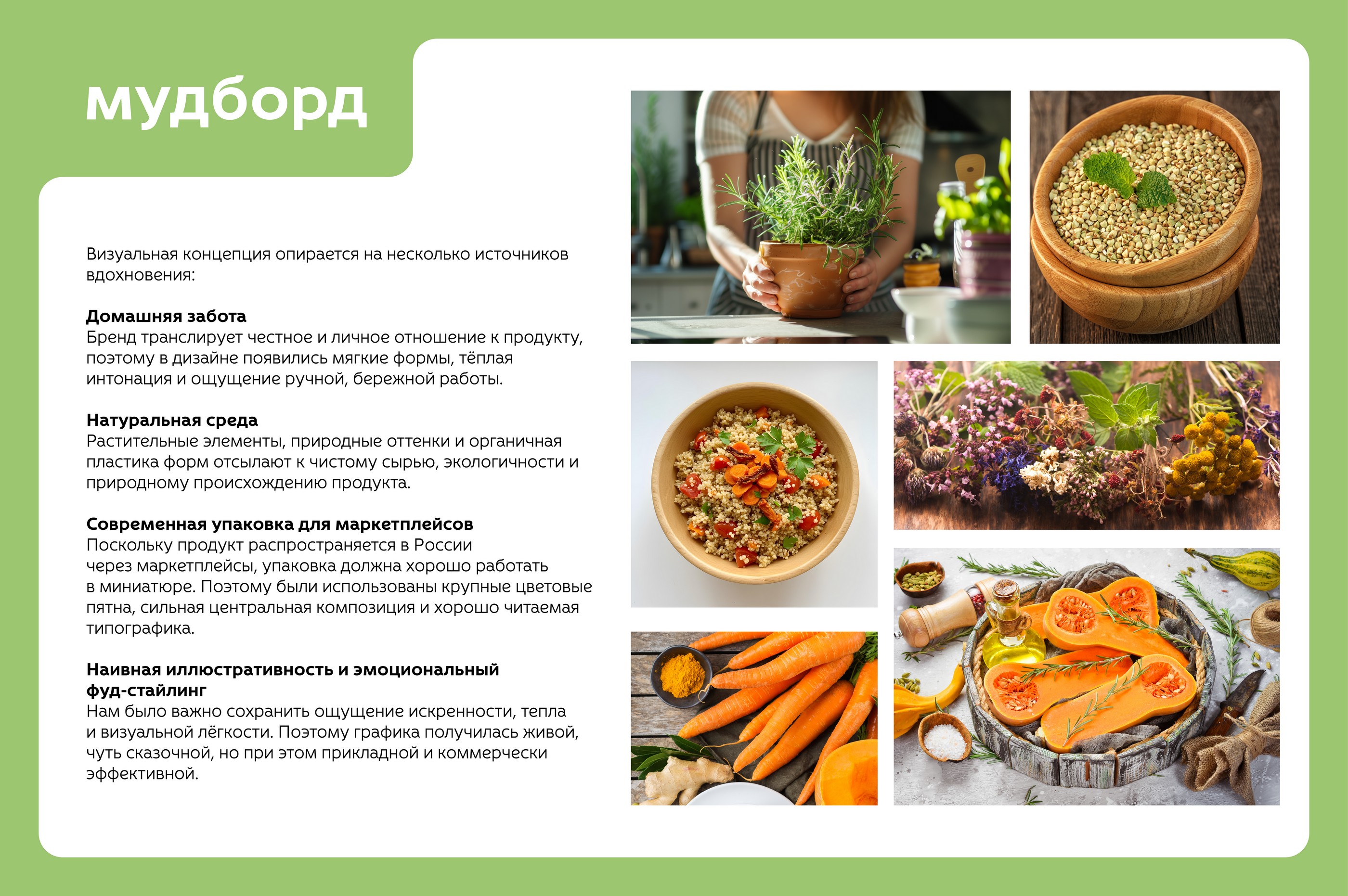 упаковка смеси для каш или гарниров — Изображение №5 — Брендинг на Dprofile