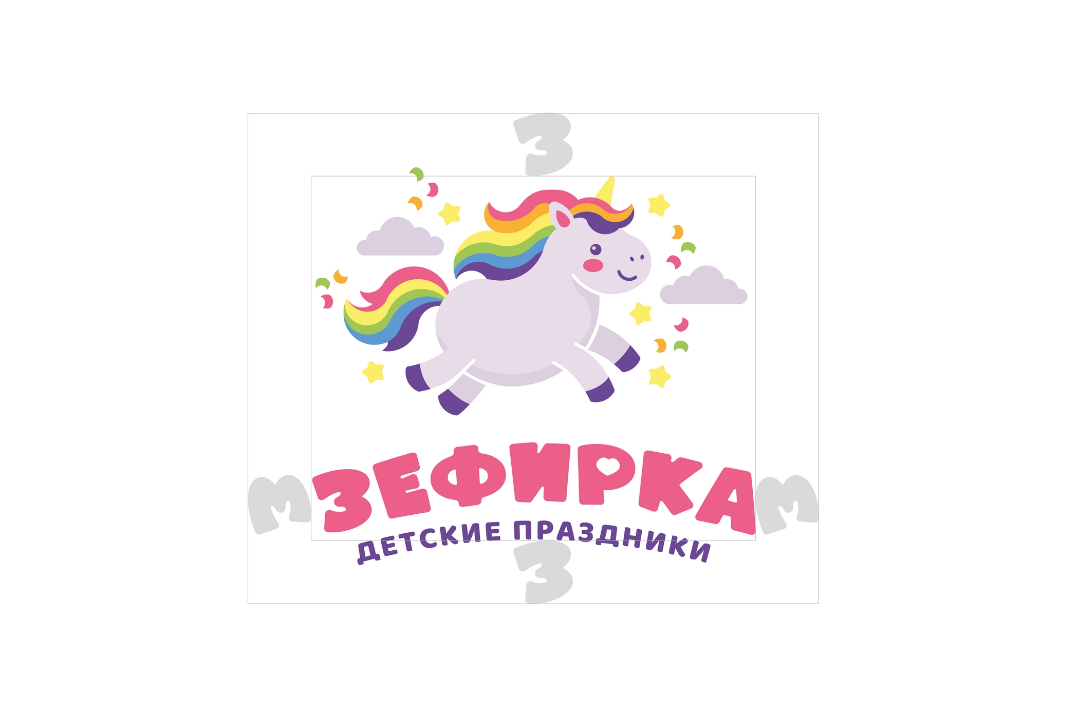 Логотип для агентства детских праздников "Зефирка" (концепт) — Изображение №5 — Брендинг на Dprofile