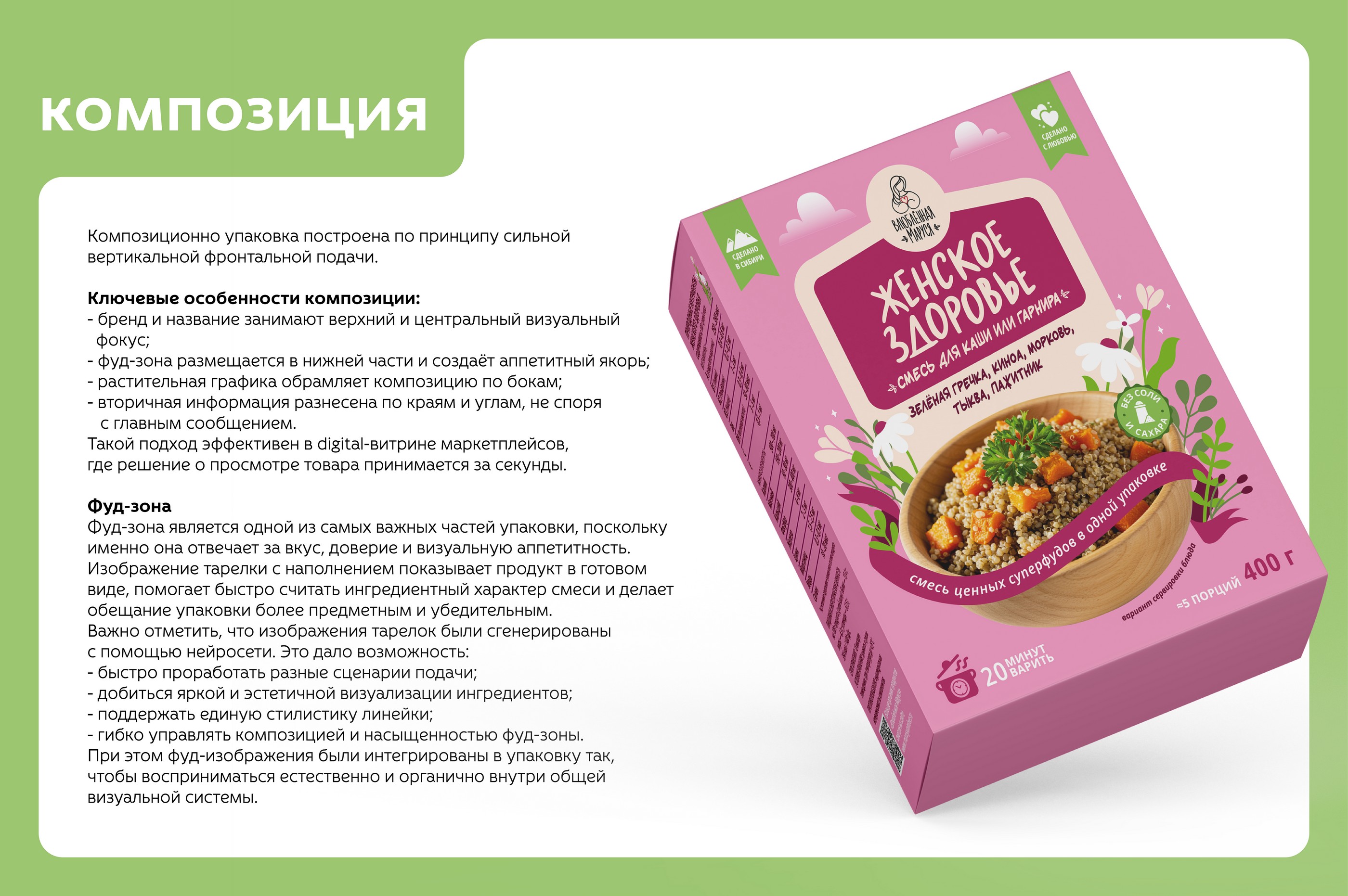 упаковка смеси для каш или гарниров — Изображение №8 — Брендинг на Dprofile