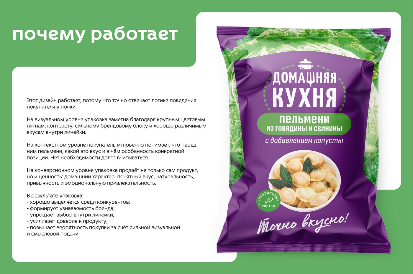 упаковка пельменей "Домашняя кухня" — Изображение №10 — Брендинг на Dprofile