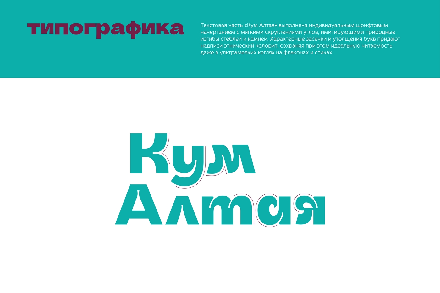 логотип "Кум Алтая" — Изображение №8 — Брендинг на Dprofile