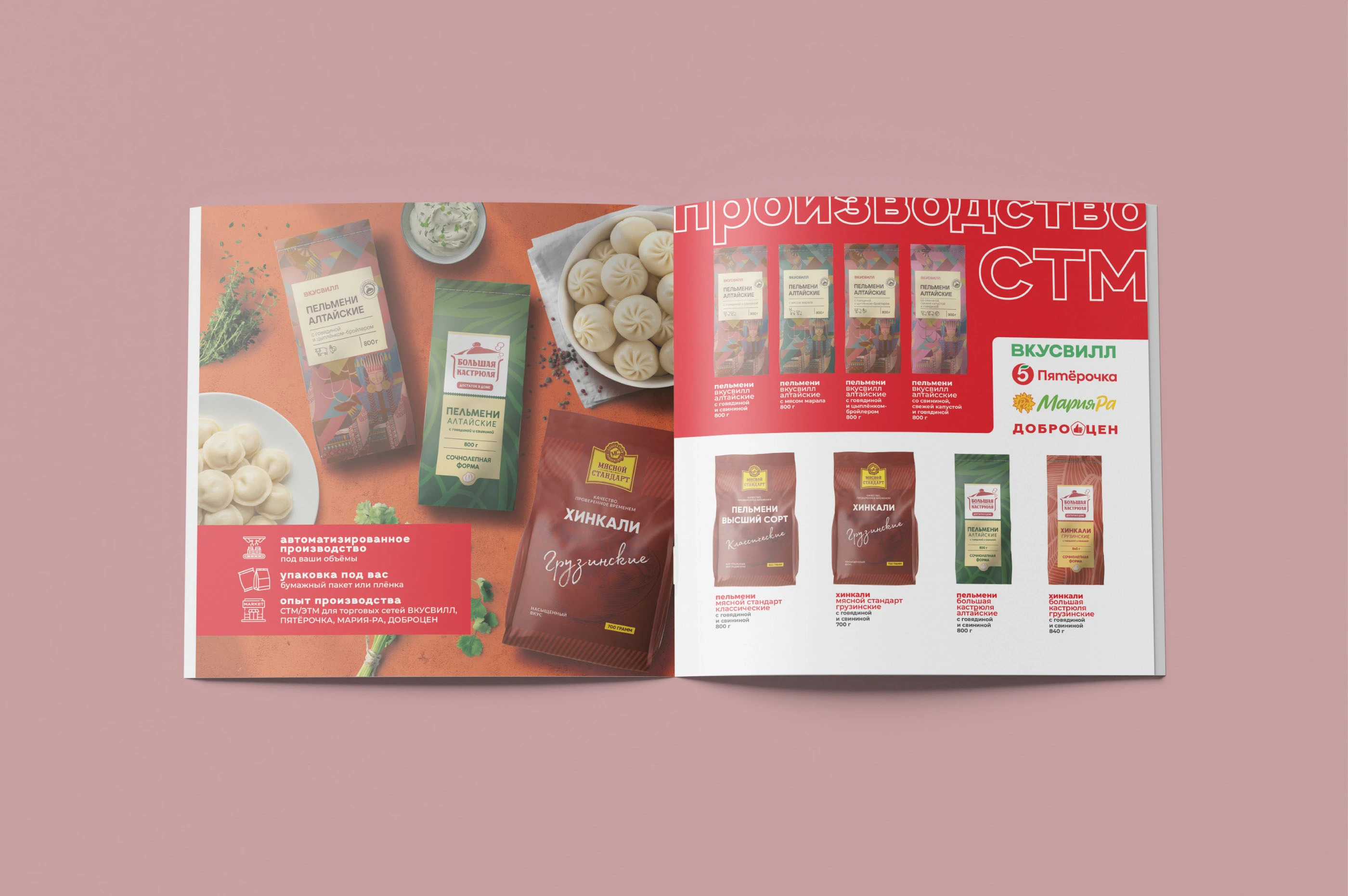 каталог продукции для ТМ "Меленка" — Изображение №19 — Брендинг, Графика на Dprofile