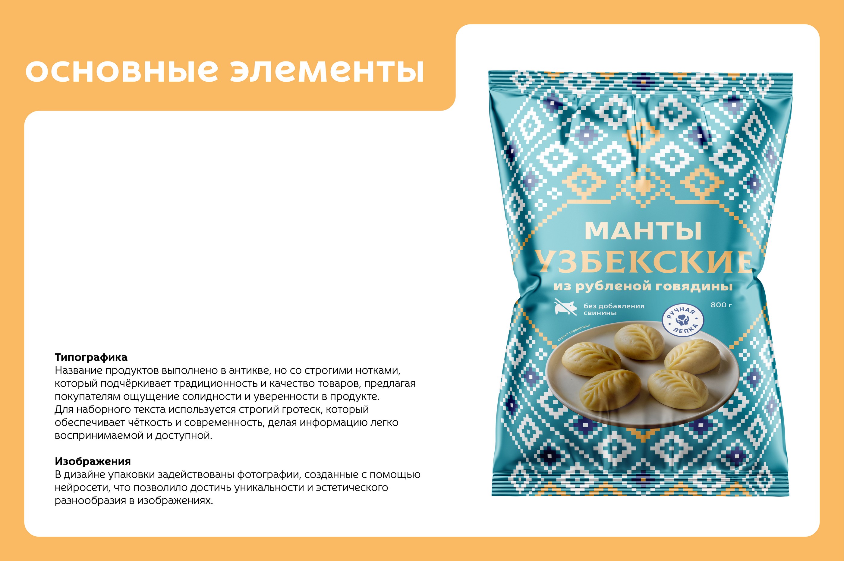 упаковка пельменей и мант — Изображение №5 — Брендинг на Dprofile