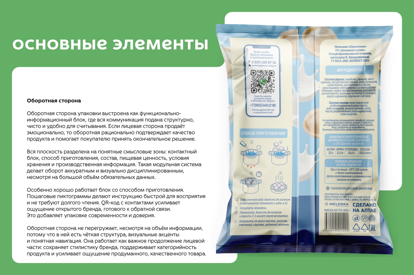упаковка пельменей "Домашняя кухня" — Изображение №4 — Брендинг на Dprofile