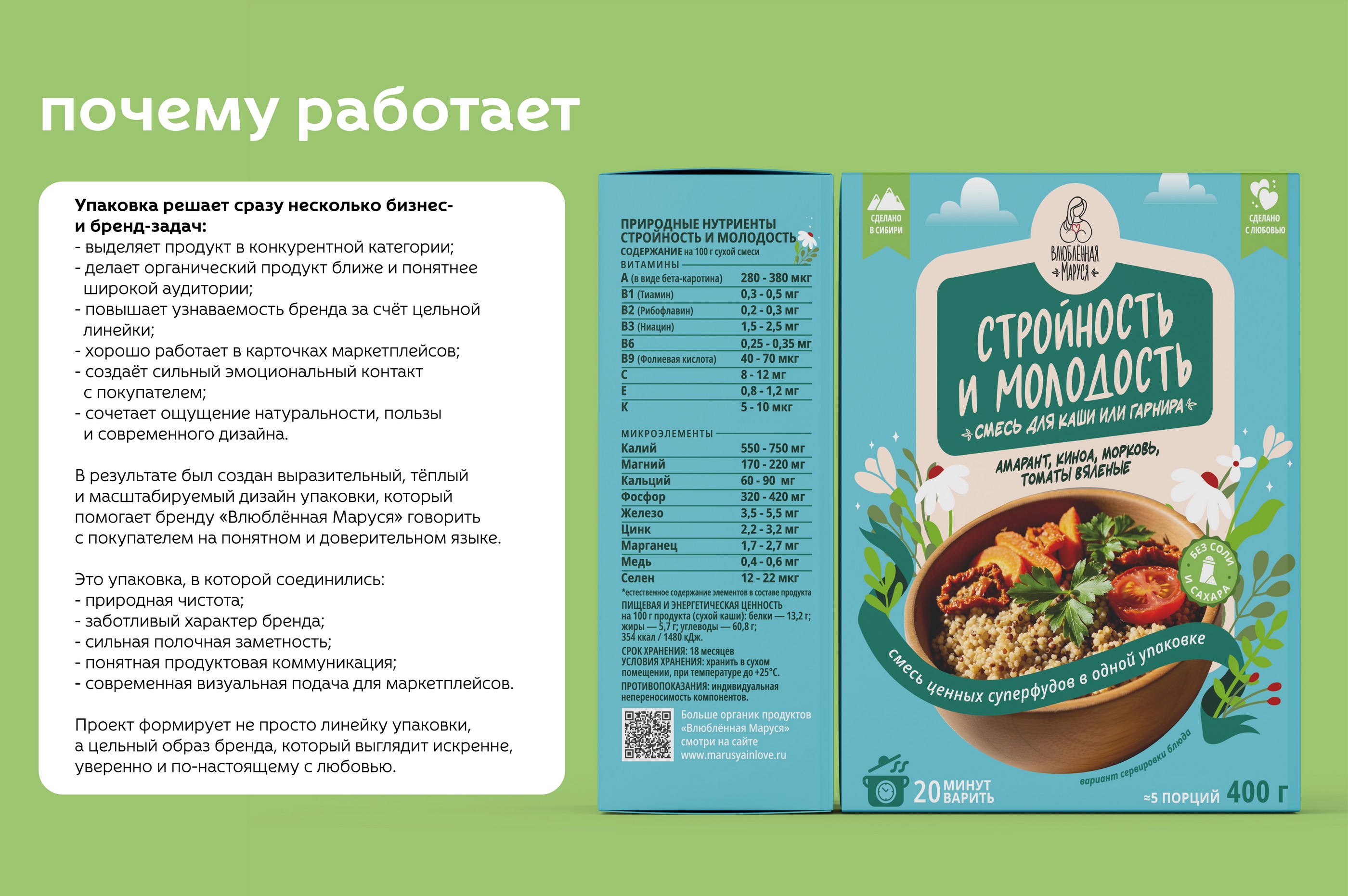 упаковка смеси для каш или гарниров — Изображение №9 — Брендинг на Dprofile