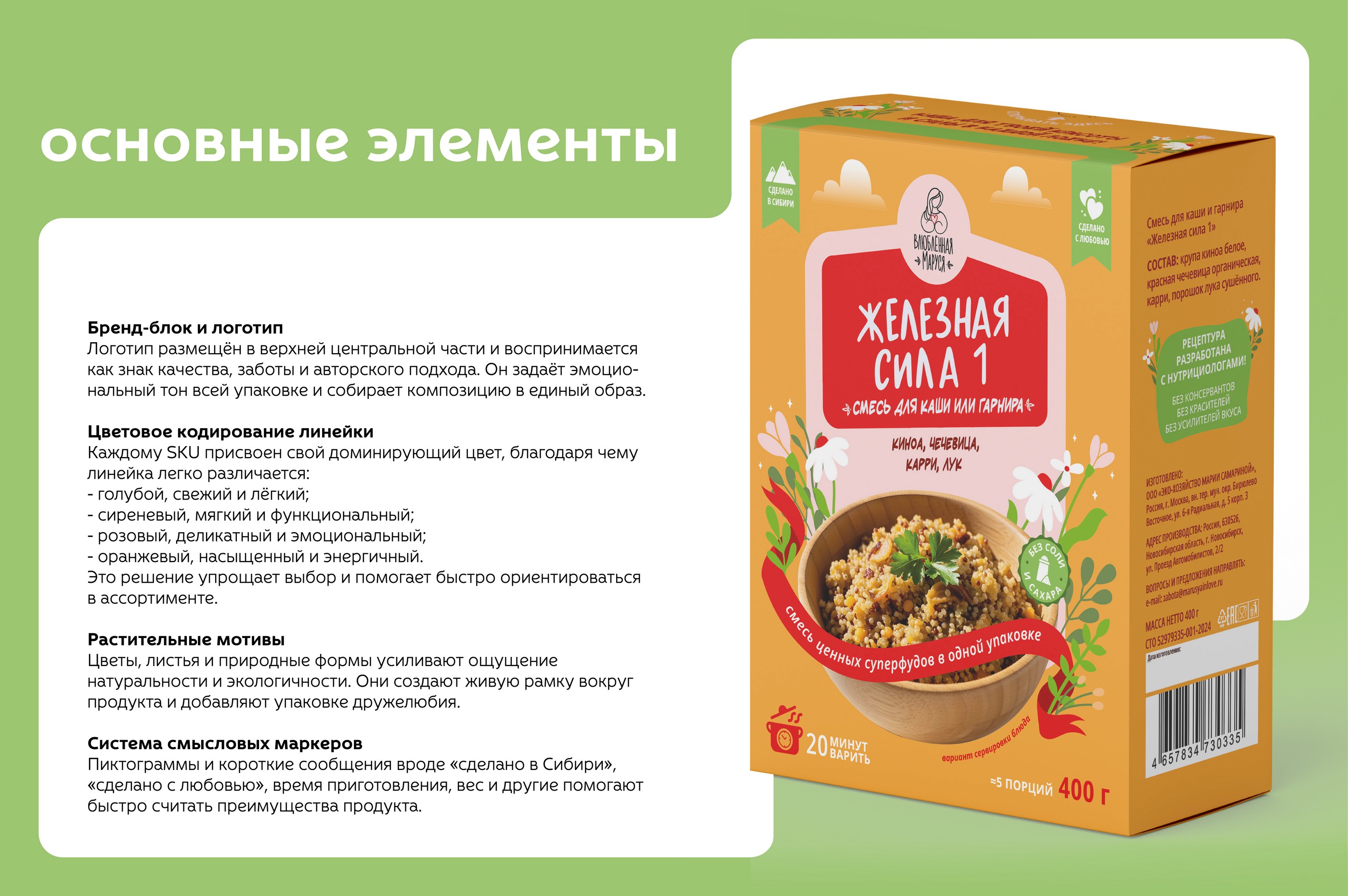 упаковка смеси для каш или гарниров — Изображение №6 — Брендинг на Dprofile