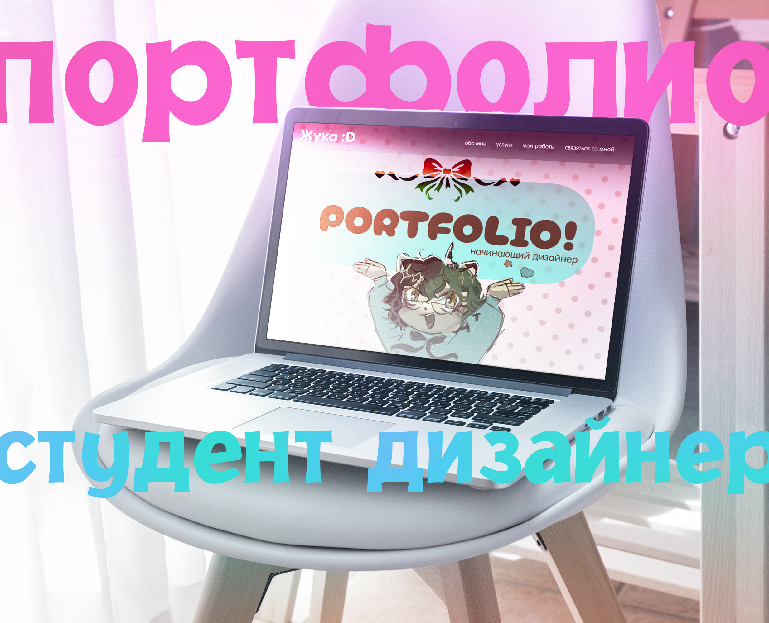 разработка сайта визитки дизайнера на Dprofile