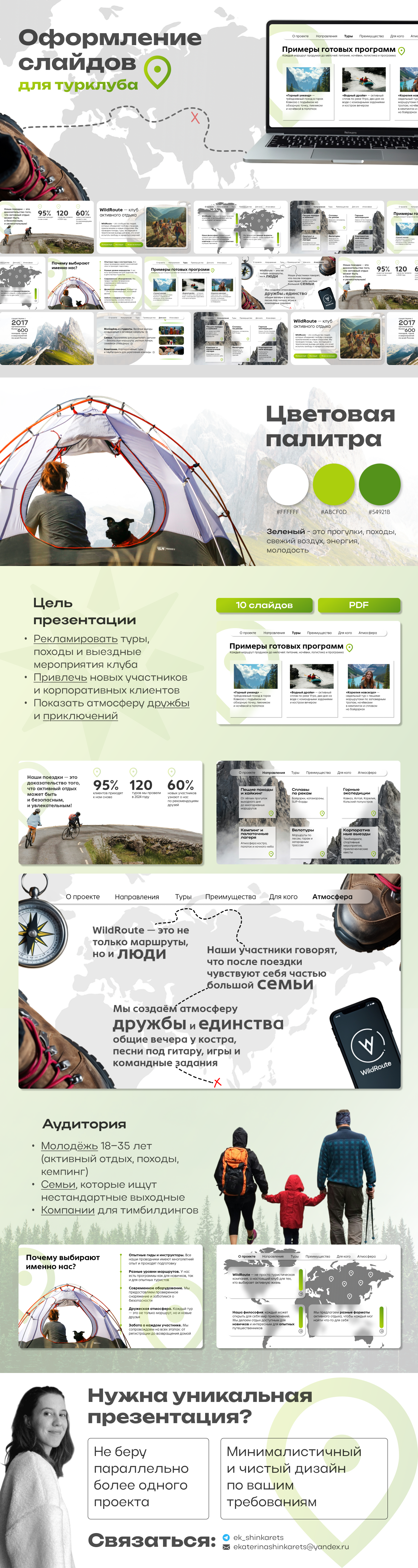 ПРЕЗЕНТАЦИЯ ДЛЯ РЕКЛАМЫ ТУРКЛУБА — Изображение №1 — Маркетинг на Dprofile