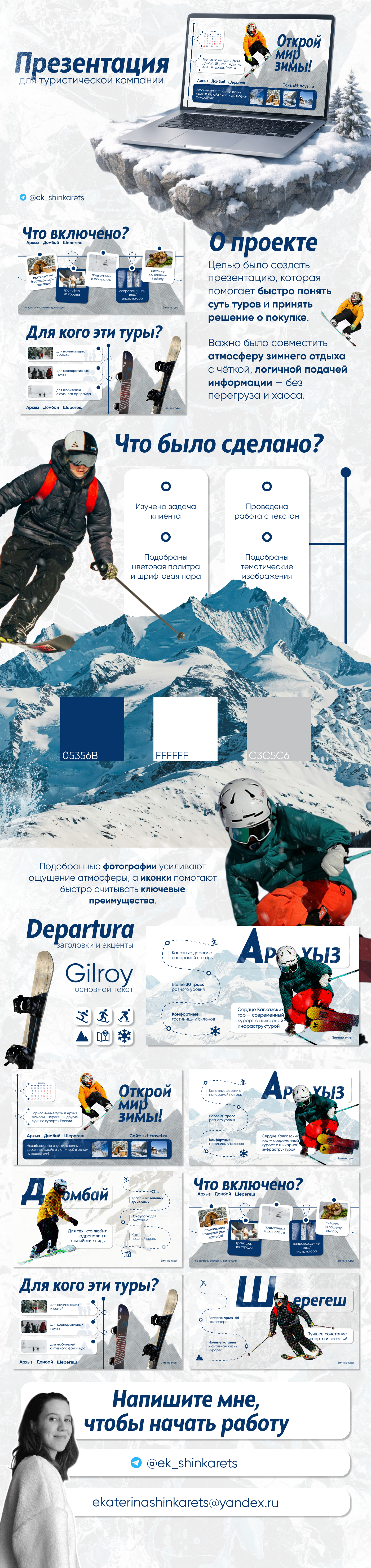 Презентация - Туризм |Коммерческое предложение — Изображение №1 — Маркетинг на Dprofile