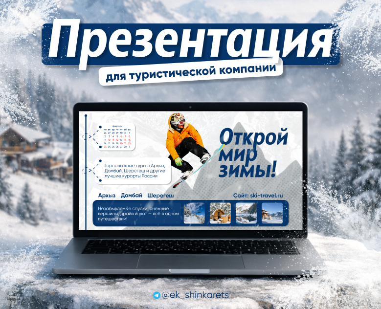 Презентация - Туризм |Коммерческое предложение — Маркетинг на Dprofile