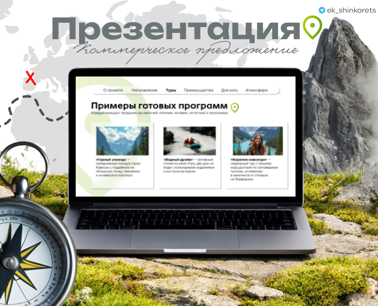 Презентация для туристической компании — Маркетинг на Dprofile