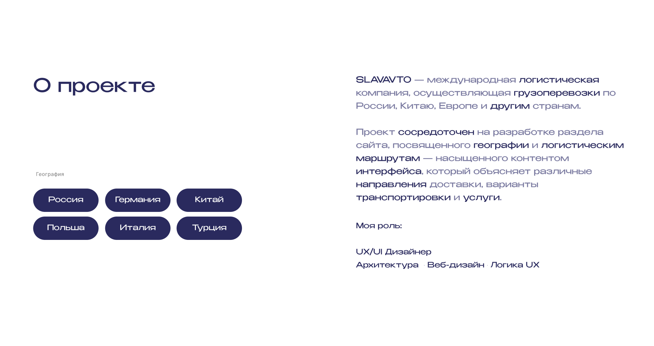 Веб-сайт по логистике и международным перевозкам — Изображение №2 — Интерфейсы на Dprofile