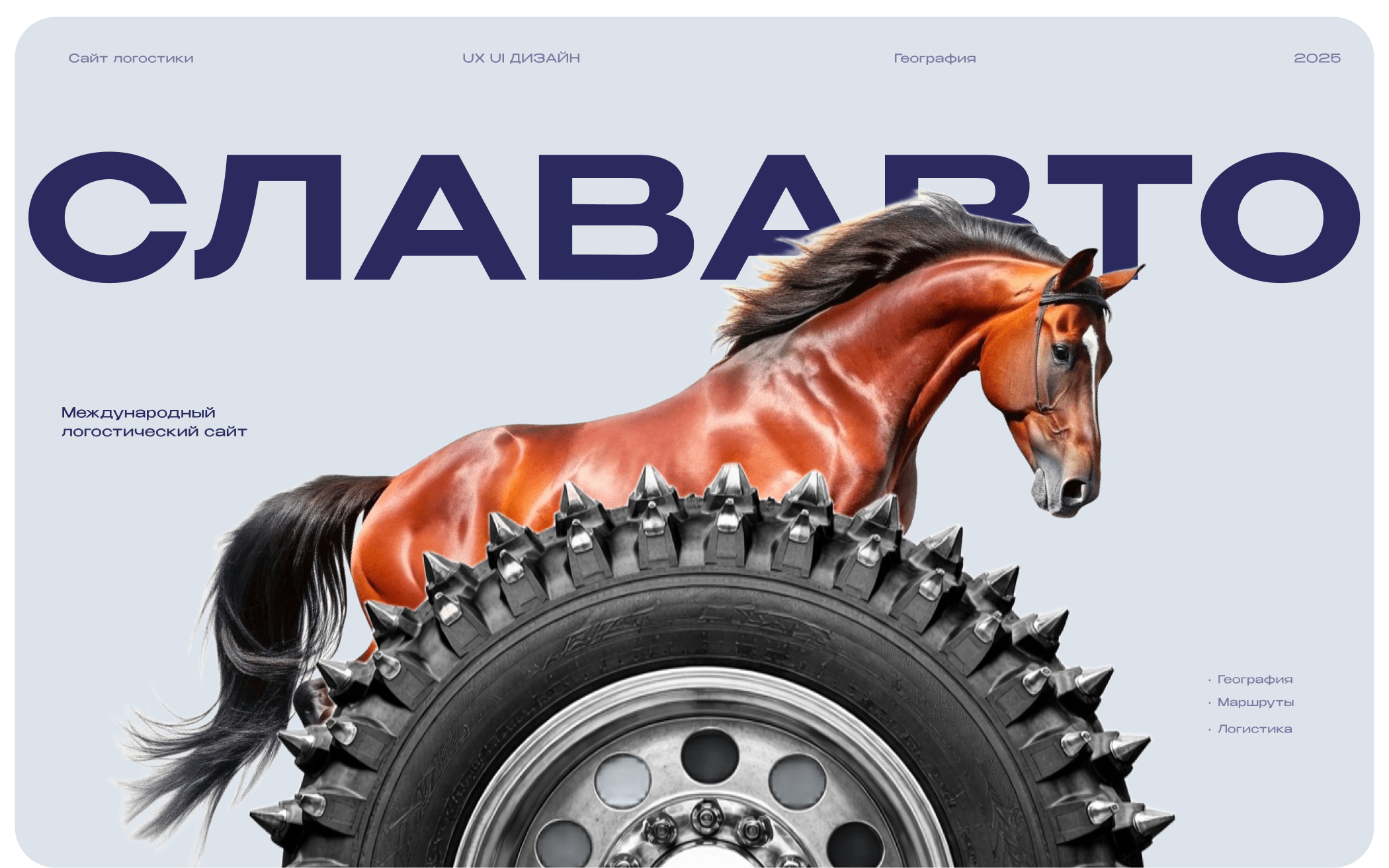 Веб-сайт по логистике и международным перевозкам — Изображение №1 — Интерфейсы на Dprofile