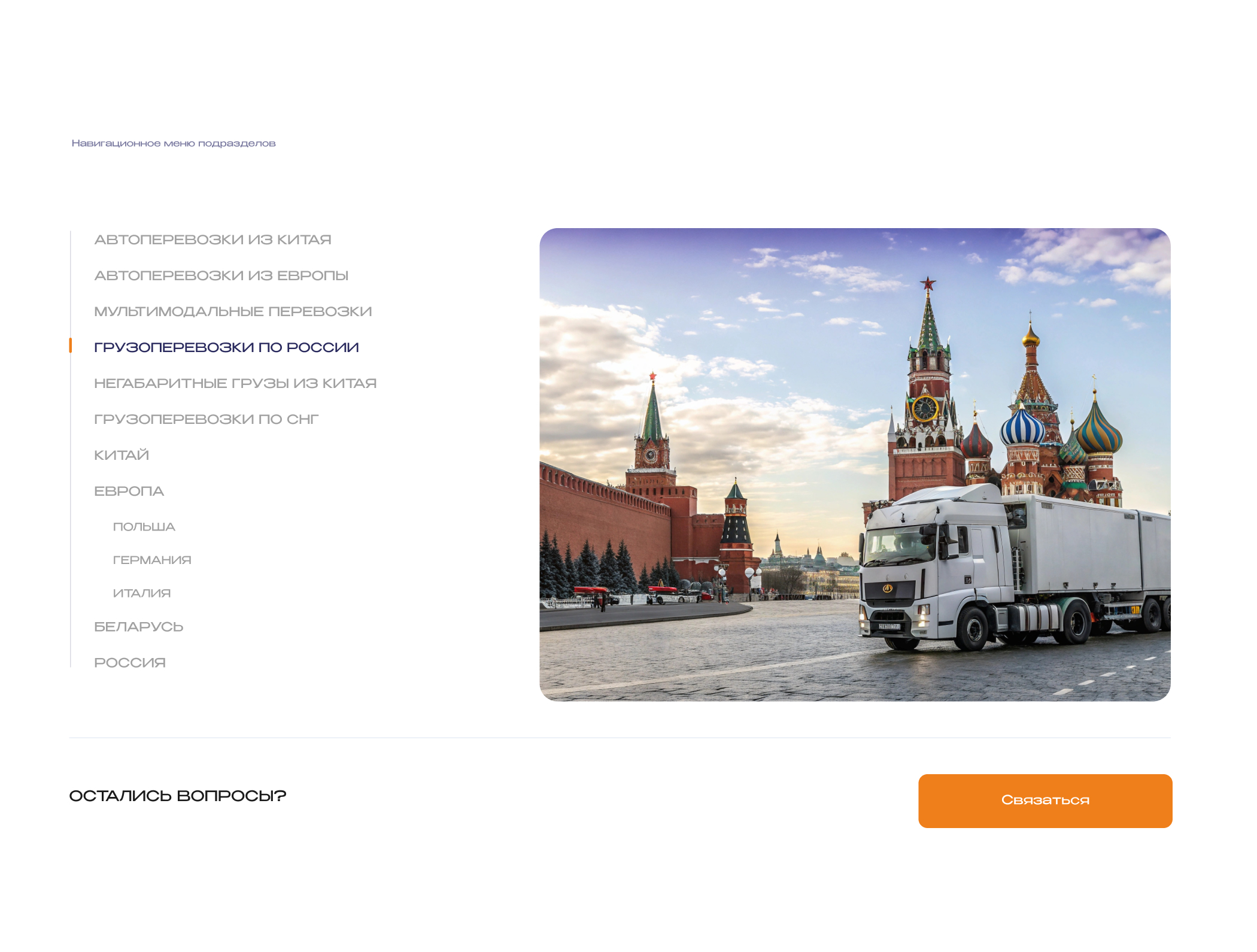 Веб-сайт по логистике и международным перевозкам — Изображение №3 — Интерфейсы на Dprofile