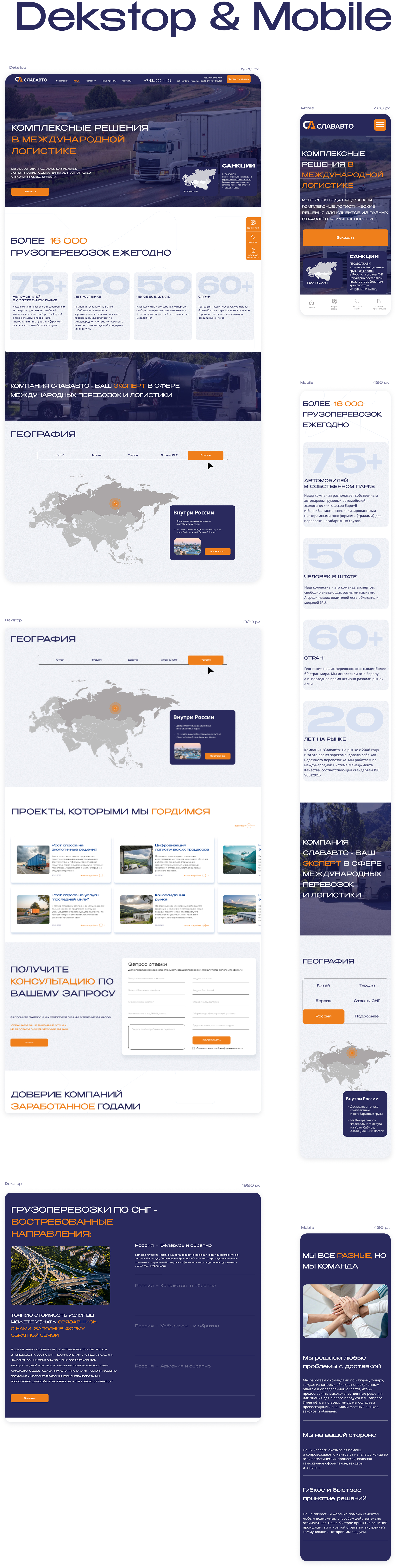 Веб-сайт по логистике и международным перевозкам — Изображение №7 — Интерфейсы на Dprofile