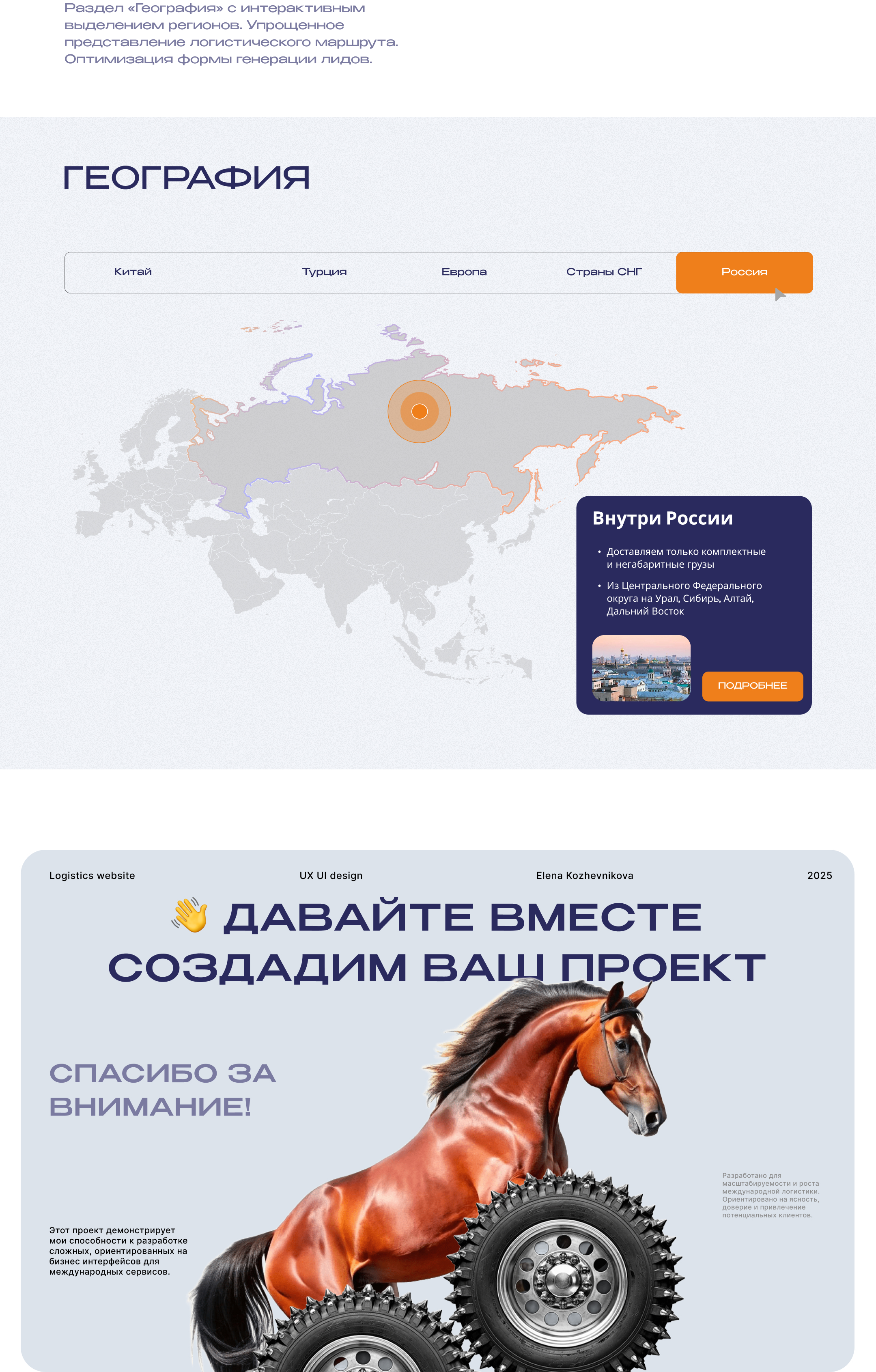 Веб-сайт по логистике и международным перевозкам — Изображение №8 — Интерфейсы на Dprofile