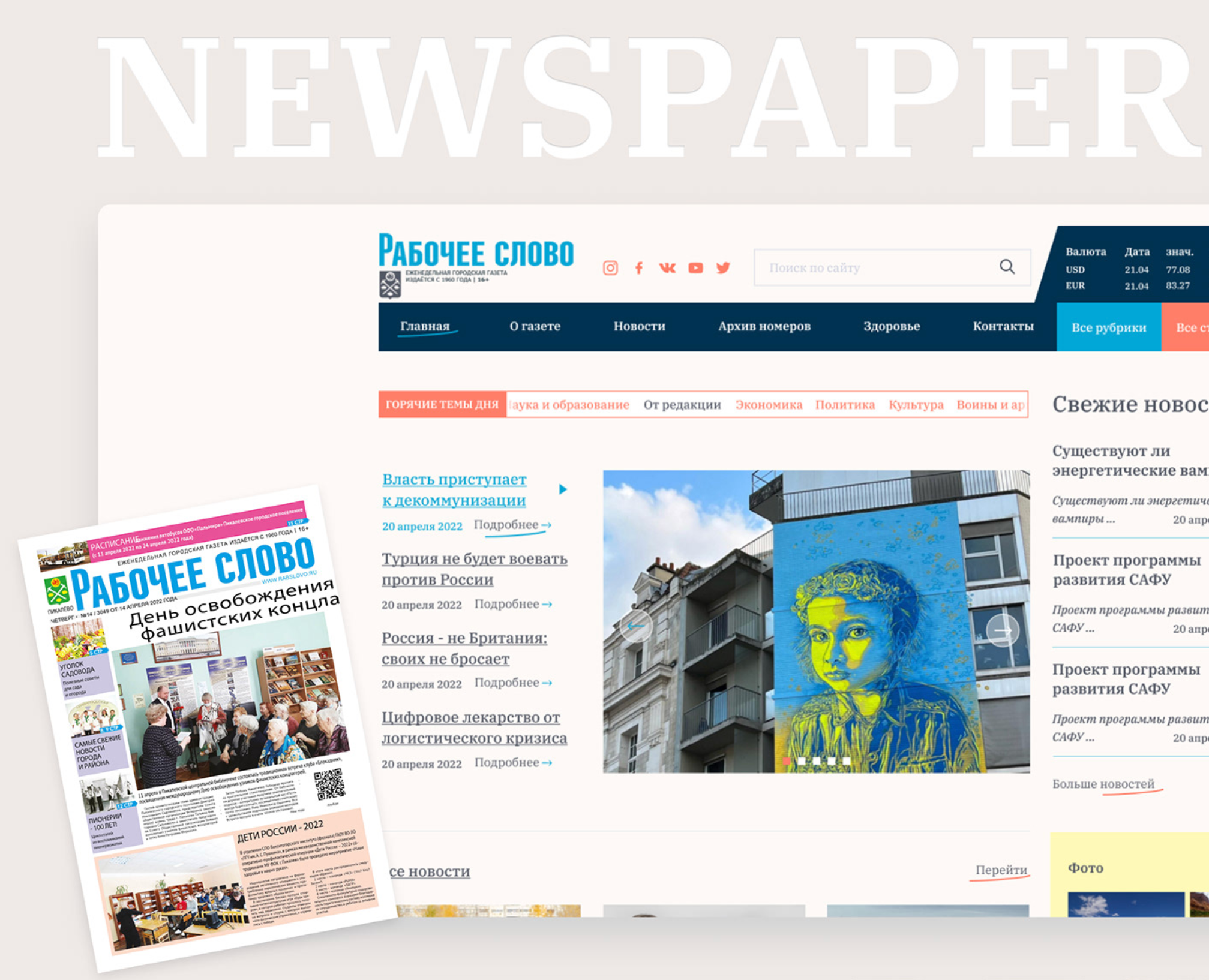 Дизайн газеты "Рабочее слово" — Интерфейсы на Dprofile