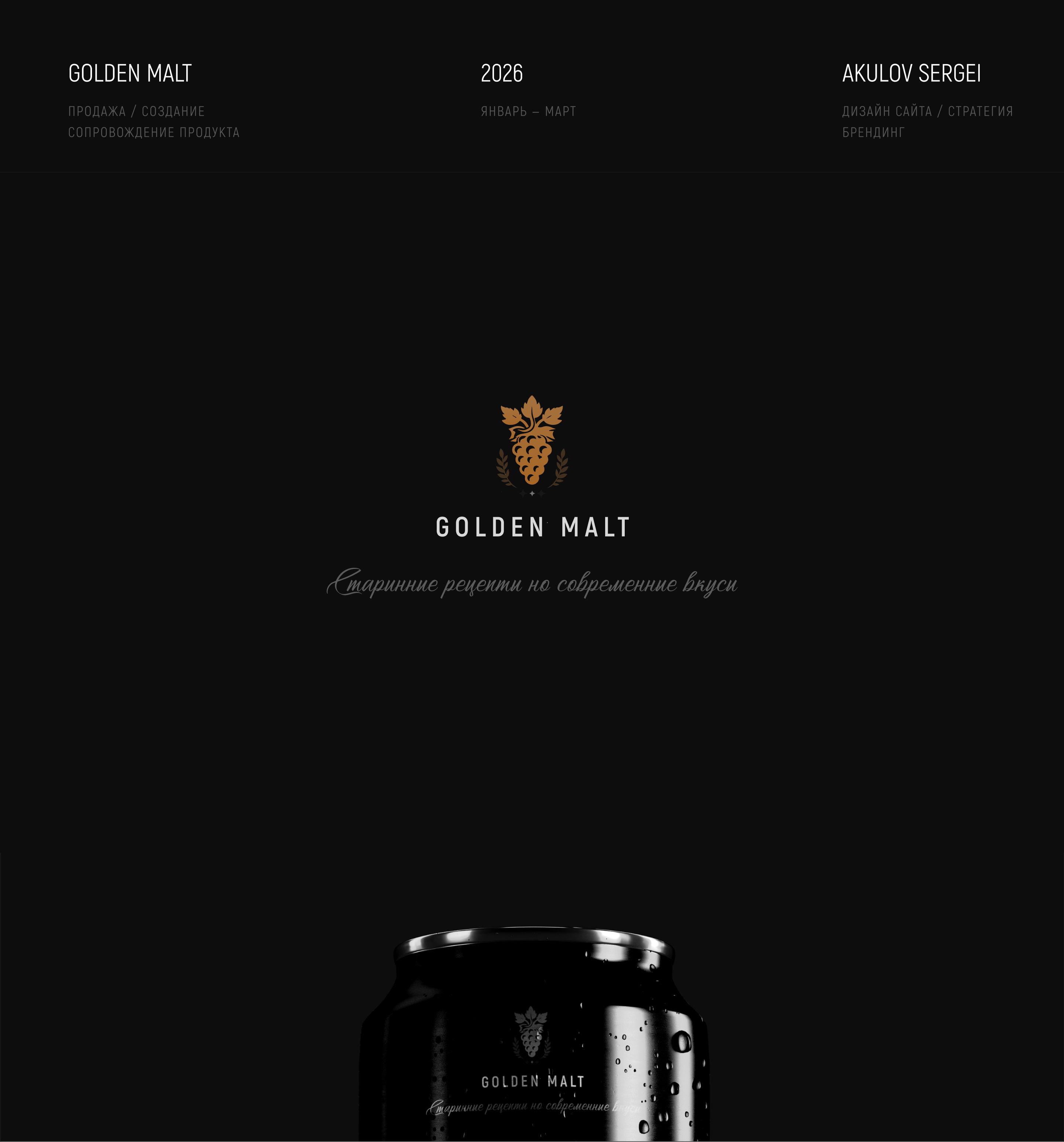 PREMIUM BEER | GOLDEN MATE — Изображение №1 — Интерфейсы, Маркетинг на Dprofile