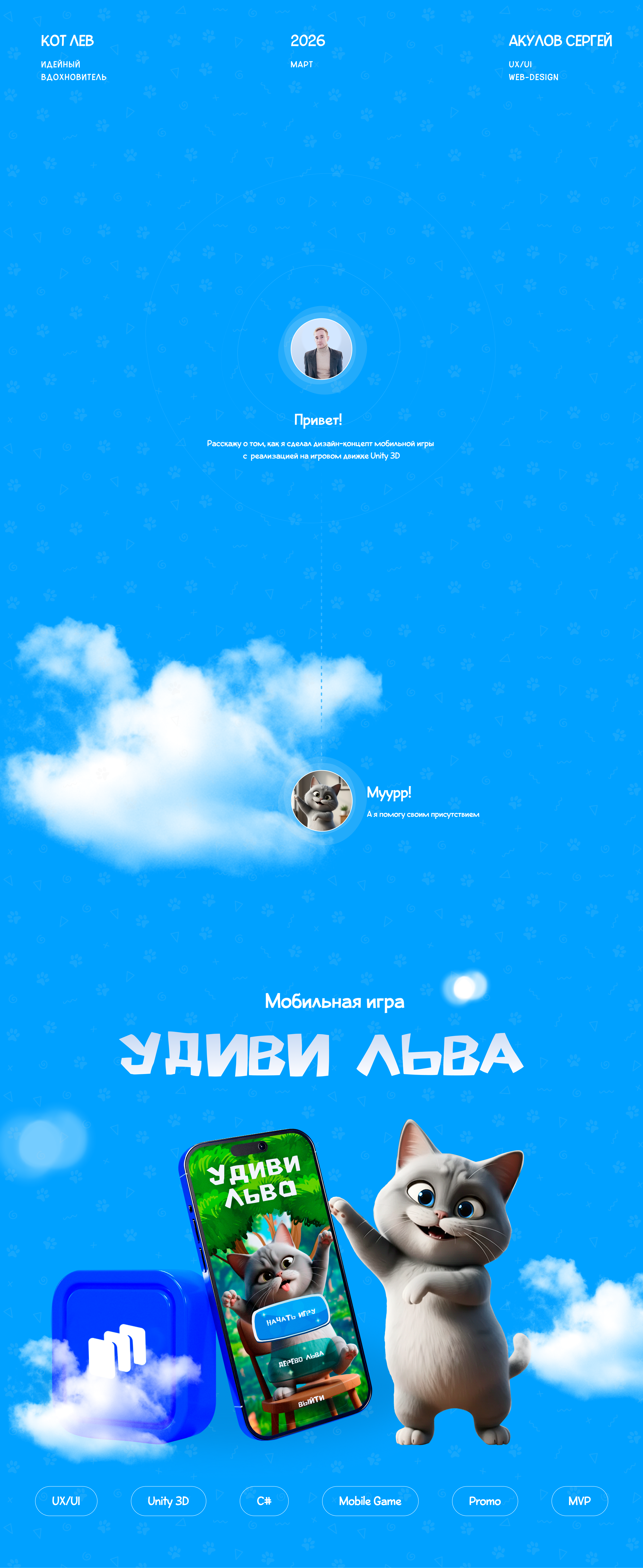 SURPRISE THE LION | IOS & Android — Изображение №1 — Интерфейсы, Графика на Dprofile