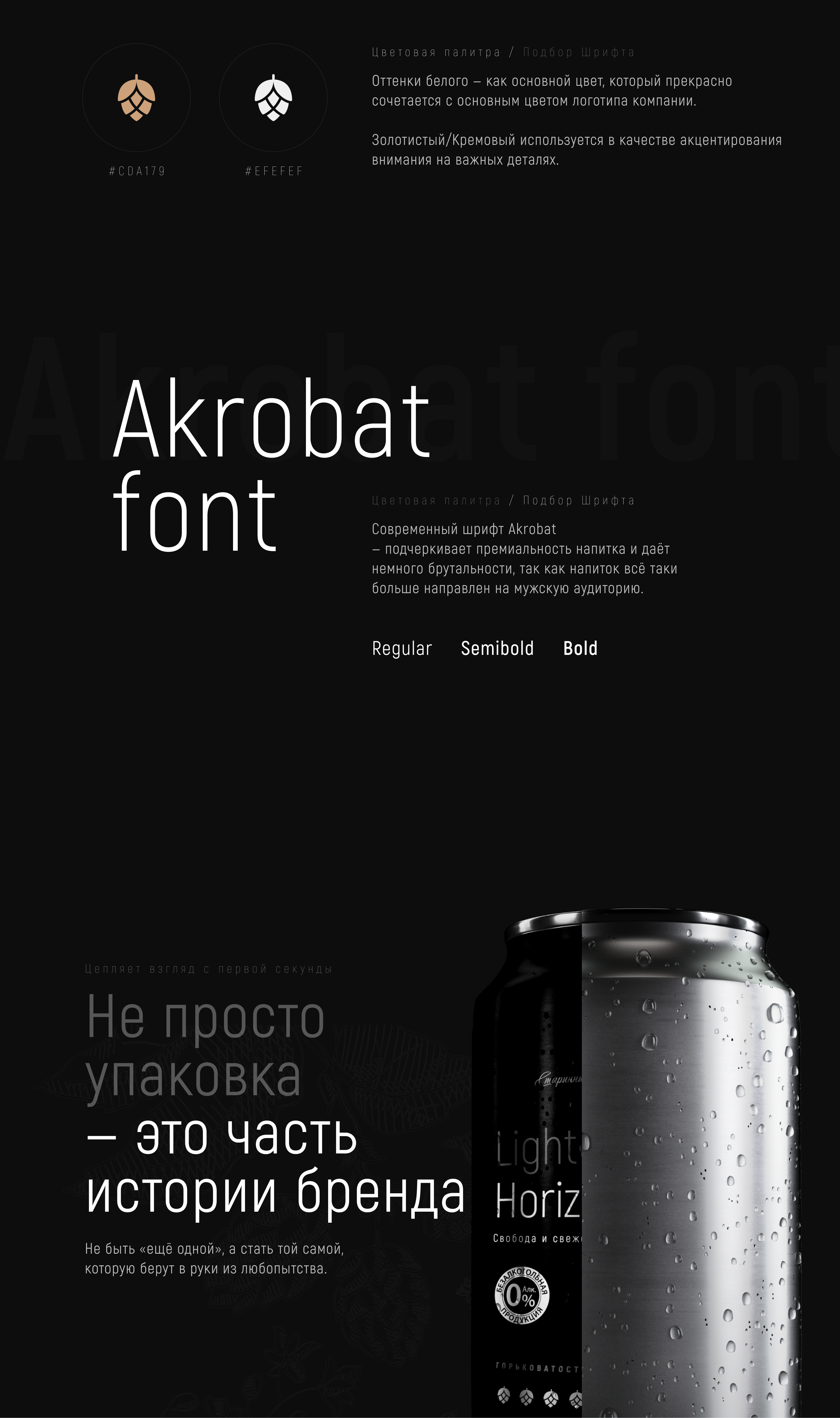 PREMIUM BEER | GOLDEN MATE — Изображение №4 — Интерфейсы, Маркетинг на Dprofile