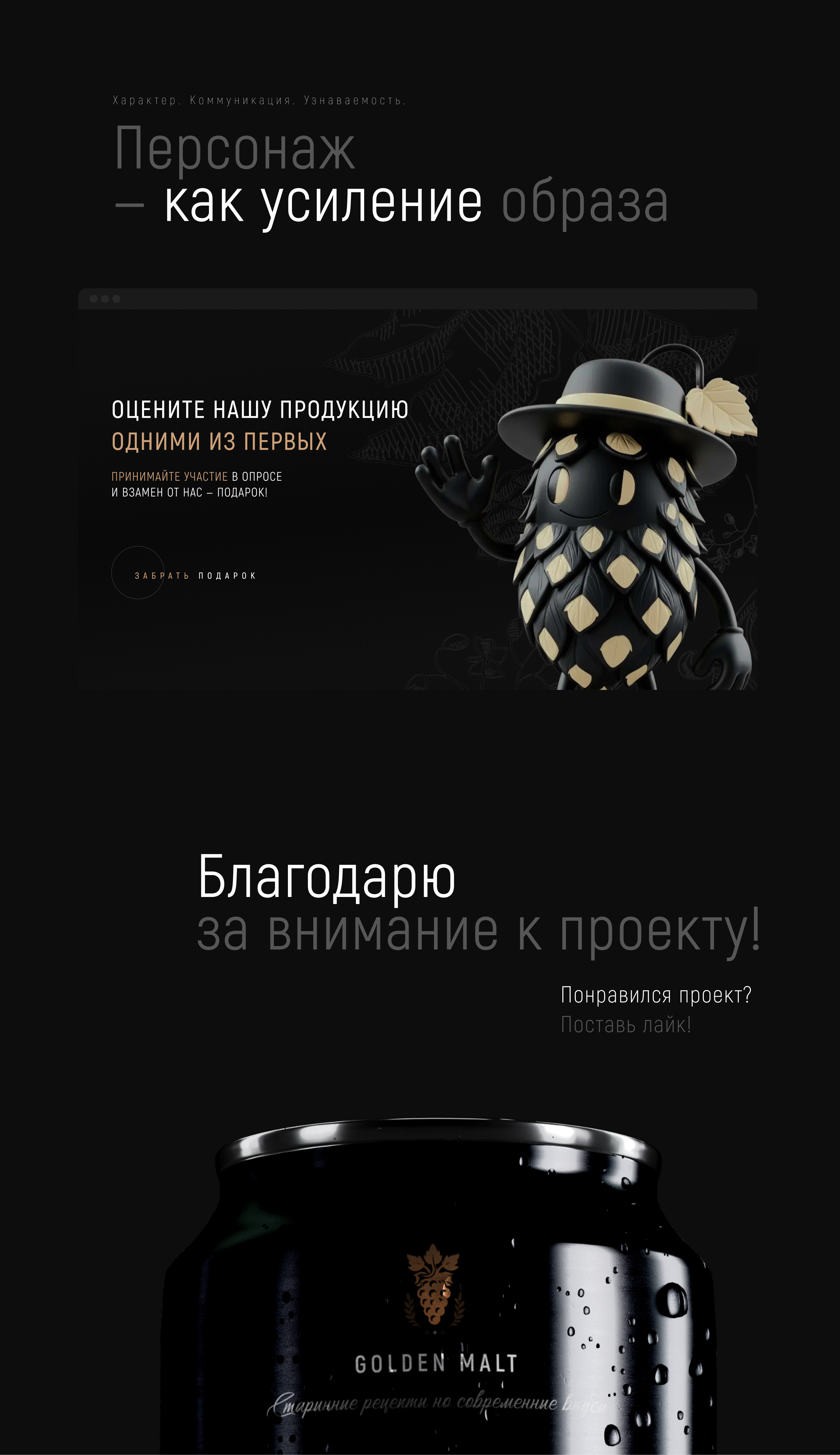 PREMIUM BEER | GOLDEN MATE — Изображение №9 — Интерфейсы, Маркетинг на Dprofile