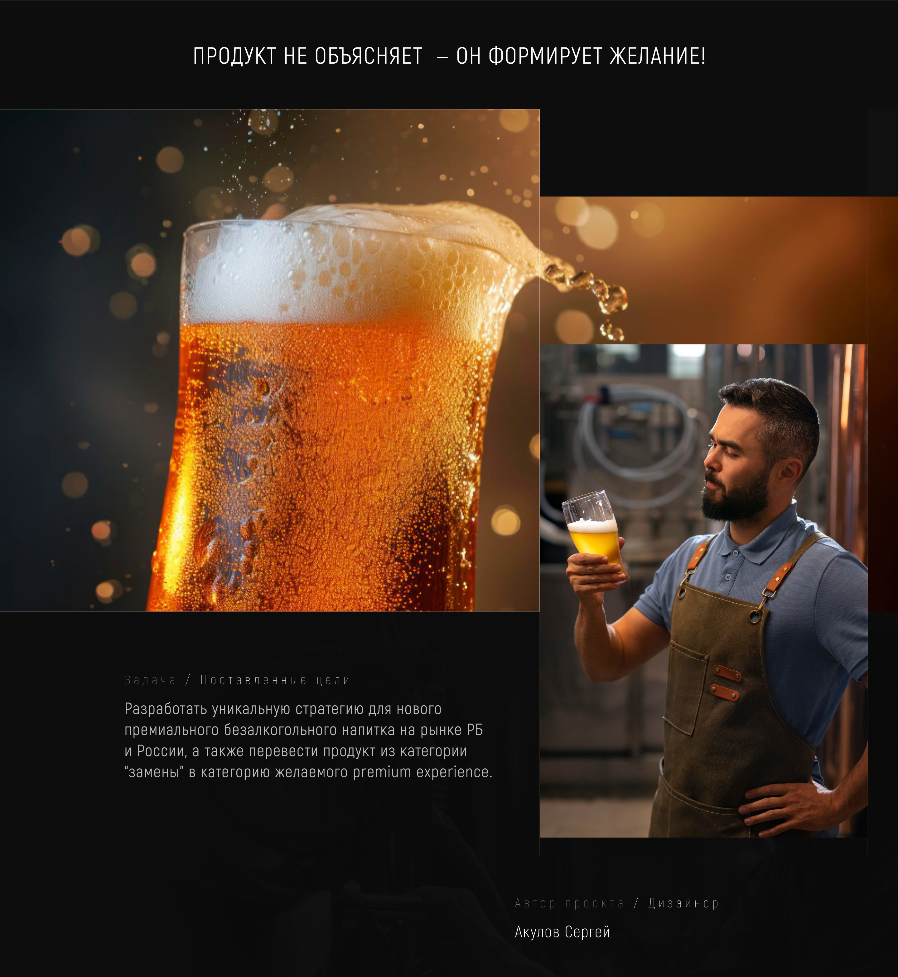 PREMIUM BEER | GOLDEN MATE — Изображение №2 — Интерфейсы, Маркетинг на Dprofile