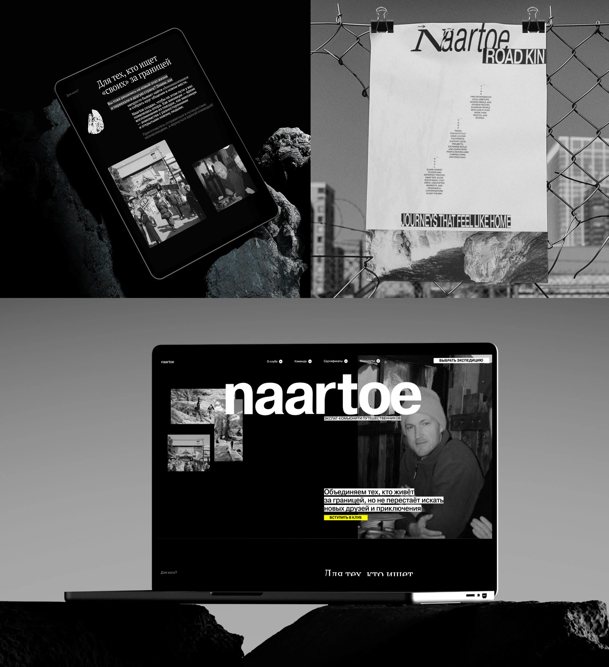 Naartoe | Разработка сайта [ux/ui] — Изображение №10 — Интерфейсы, Брендинг на Dprofile