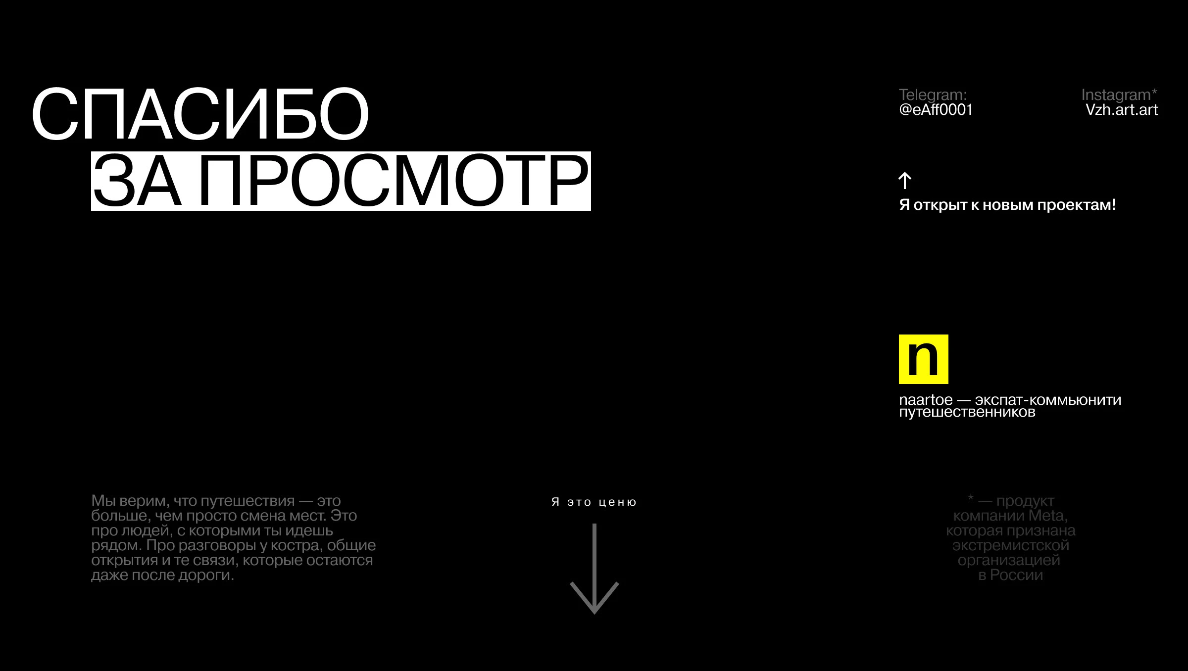 Naartoe | Разработка сайта [ux/ui] — Изображение №11 — Интерфейсы, Брендинг на Dprofile