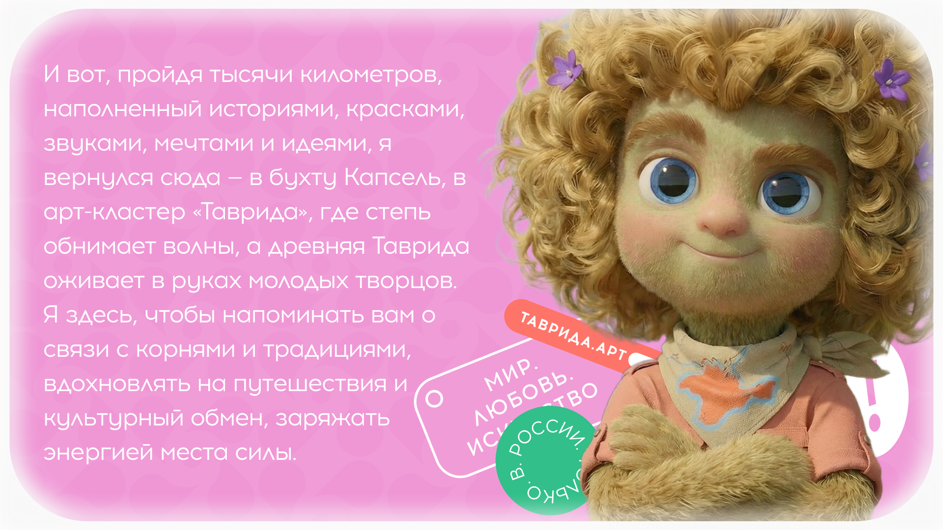 Ковылёк - маскот "Тавриды" — Изображение №4 — Брендинг, Иллюстрация на Dprofile