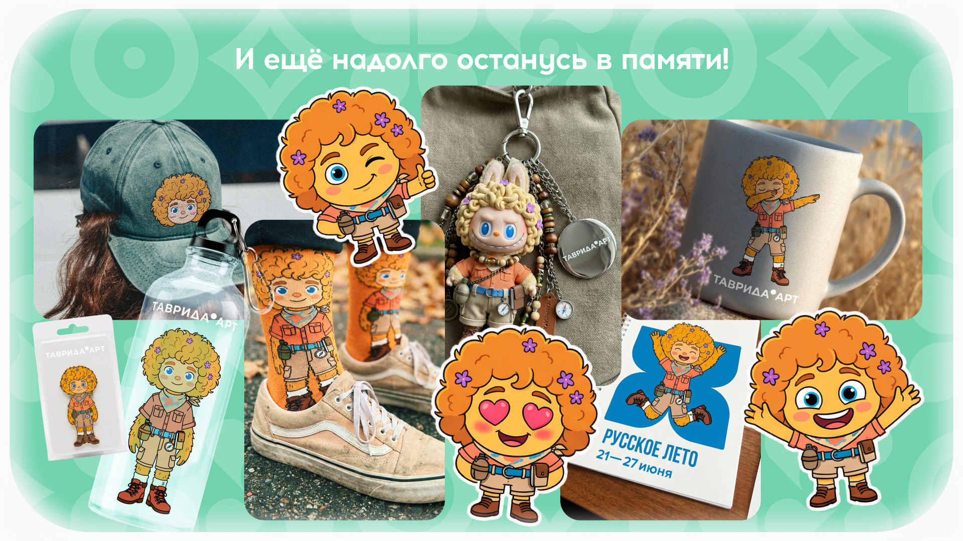 Ковылёк - маскот "Тавриды" — Изображение №8 — Брендинг, Иллюстрация на Dprofile