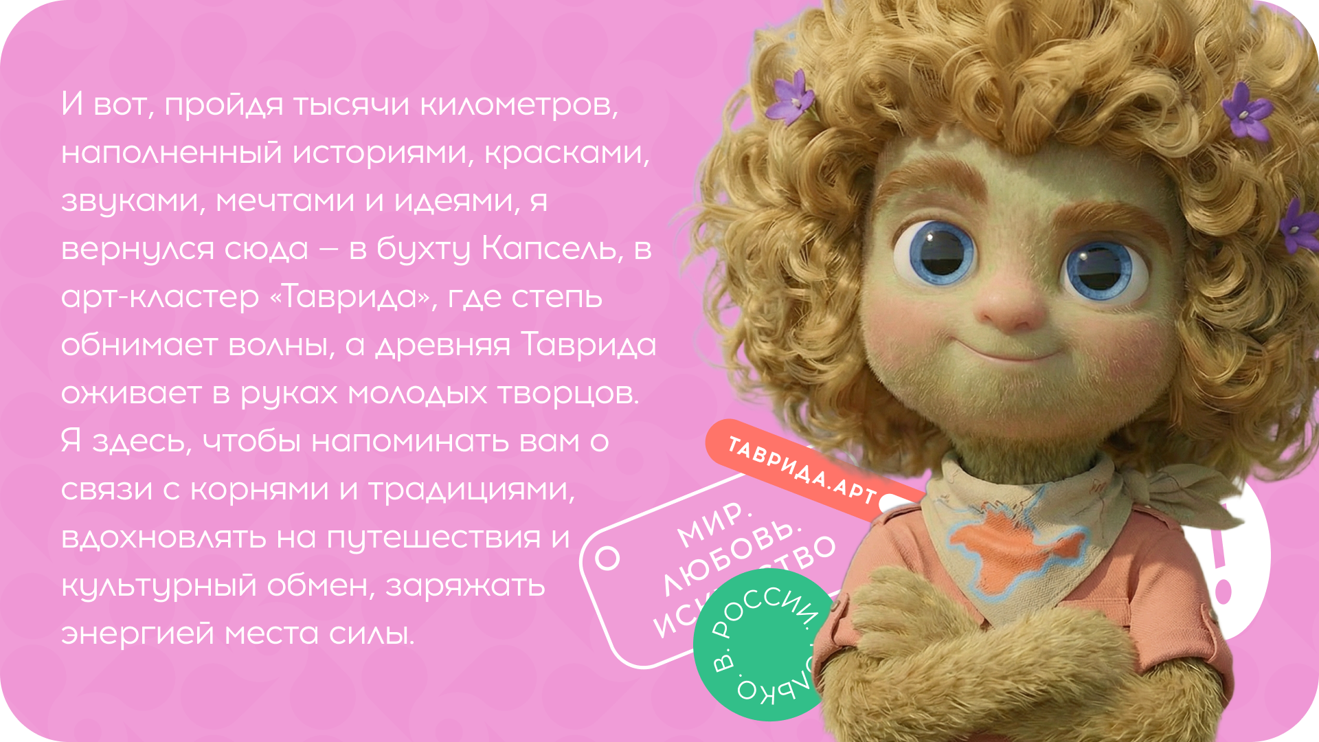 Ковылёк - маскот "Тавриды" — Изображение №4 — Брендинг, Иллюстрация на Dprofile