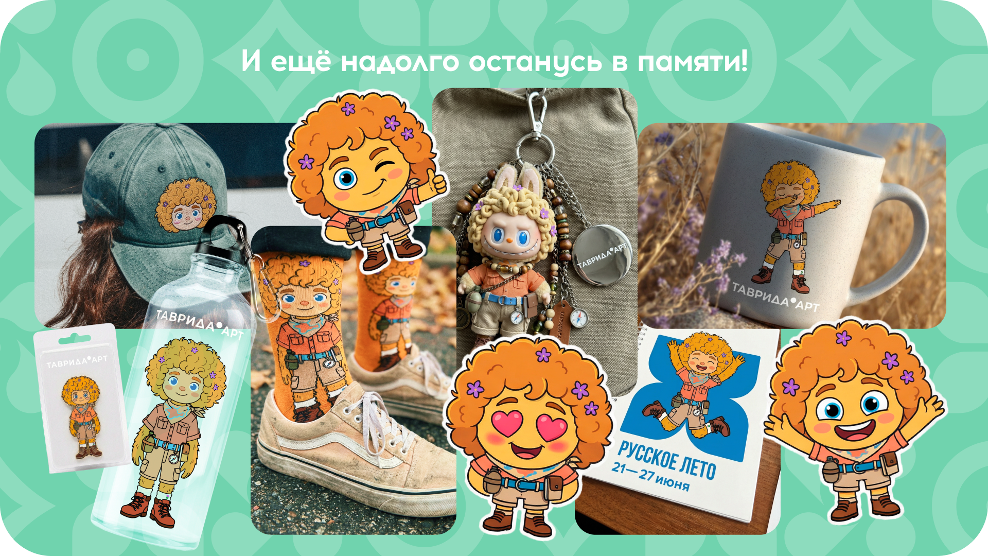 Ковылёк - маскот "Тавриды" — Изображение №8 — Брендинг, Иллюстрация на Dprofile