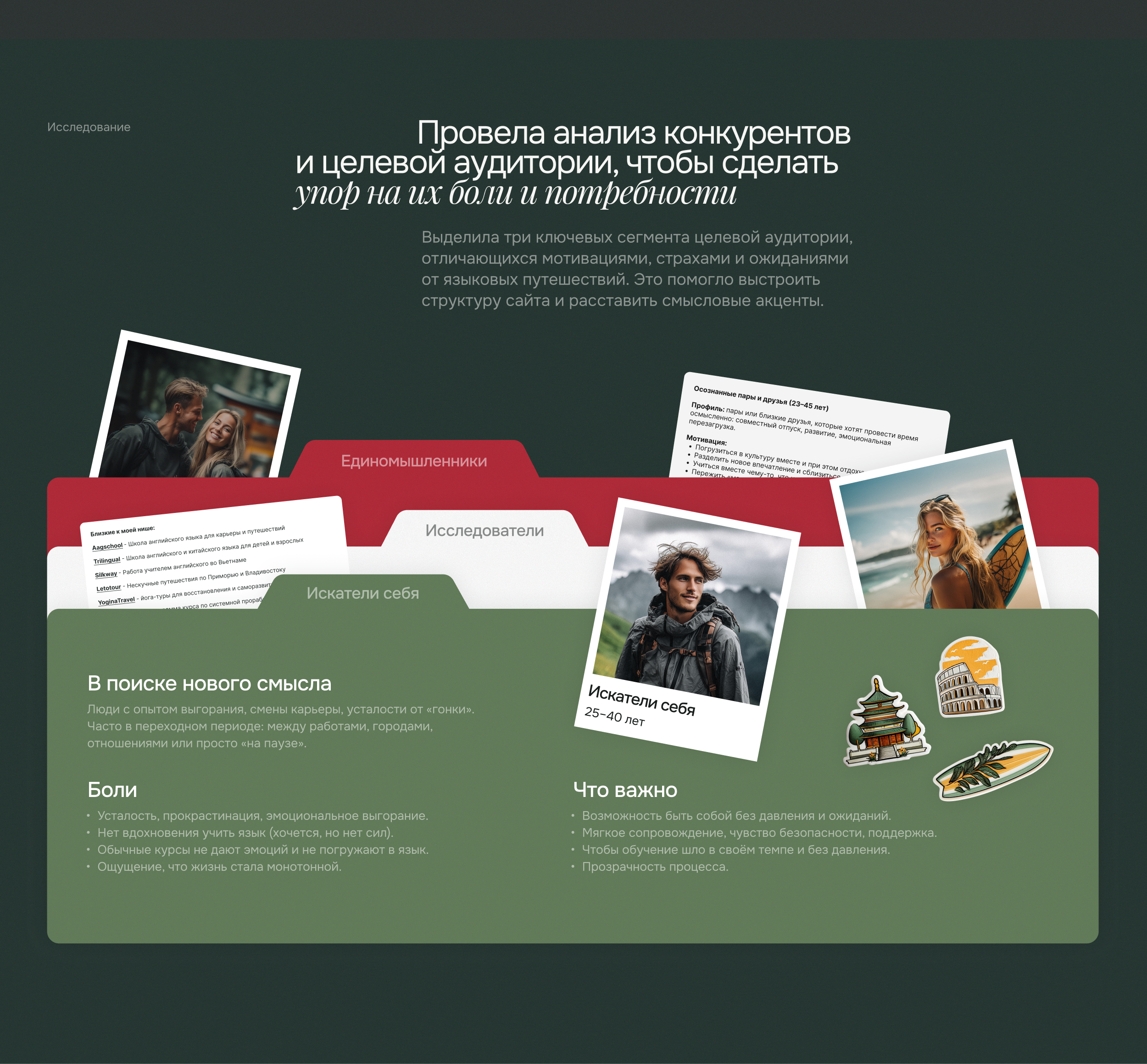 Дизайн лендинга для агентства языковых путешествий — Изображение №10 — Интерфейсы на Dprofile