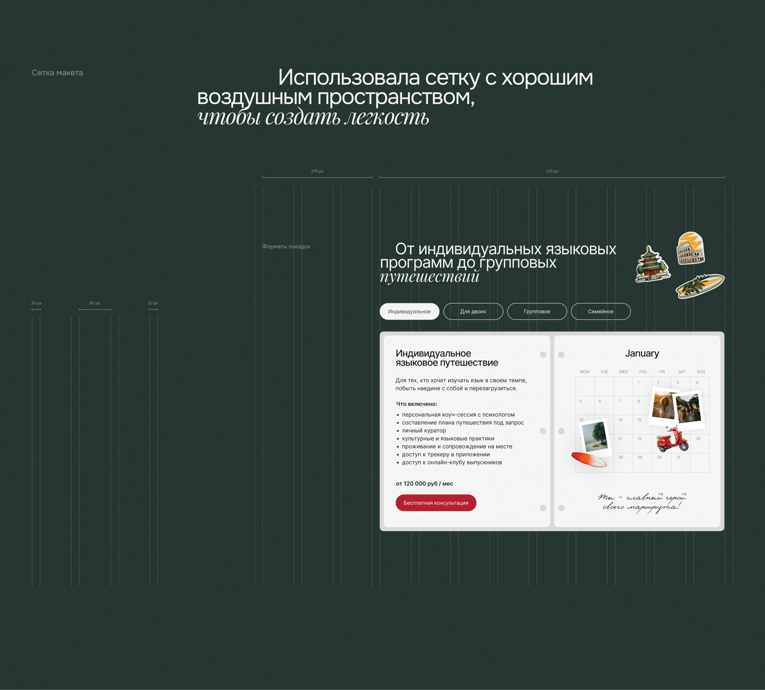 Дизайн лендинга для агентства языковых путешествий — Изображение №7 — Интерфейсы на Dprofile