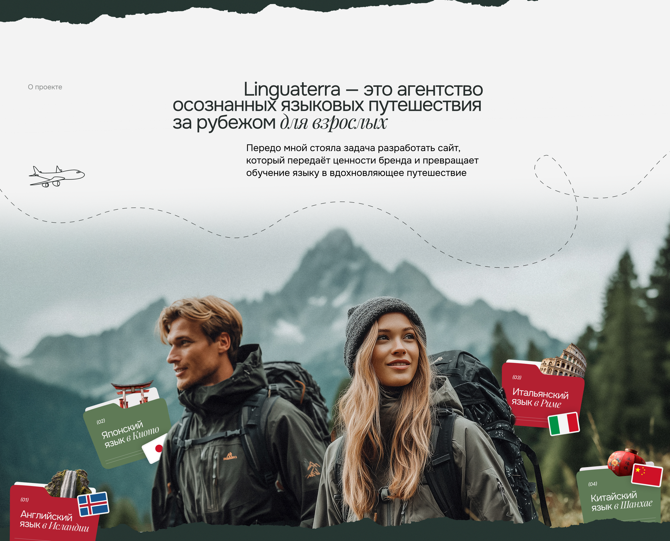 Дизайн лендинга для агентства языковых путешествий — Изображение №2 — Интерфейсы на Dprofile