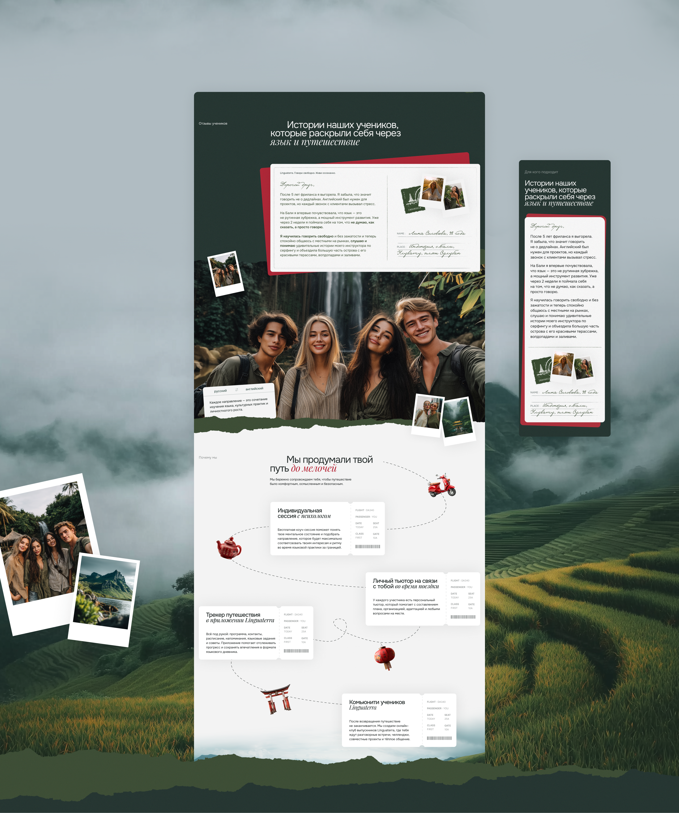 Дизайн лендинга для агентства языковых путешествий — Изображение №15 — Интерфейсы на Dprofile