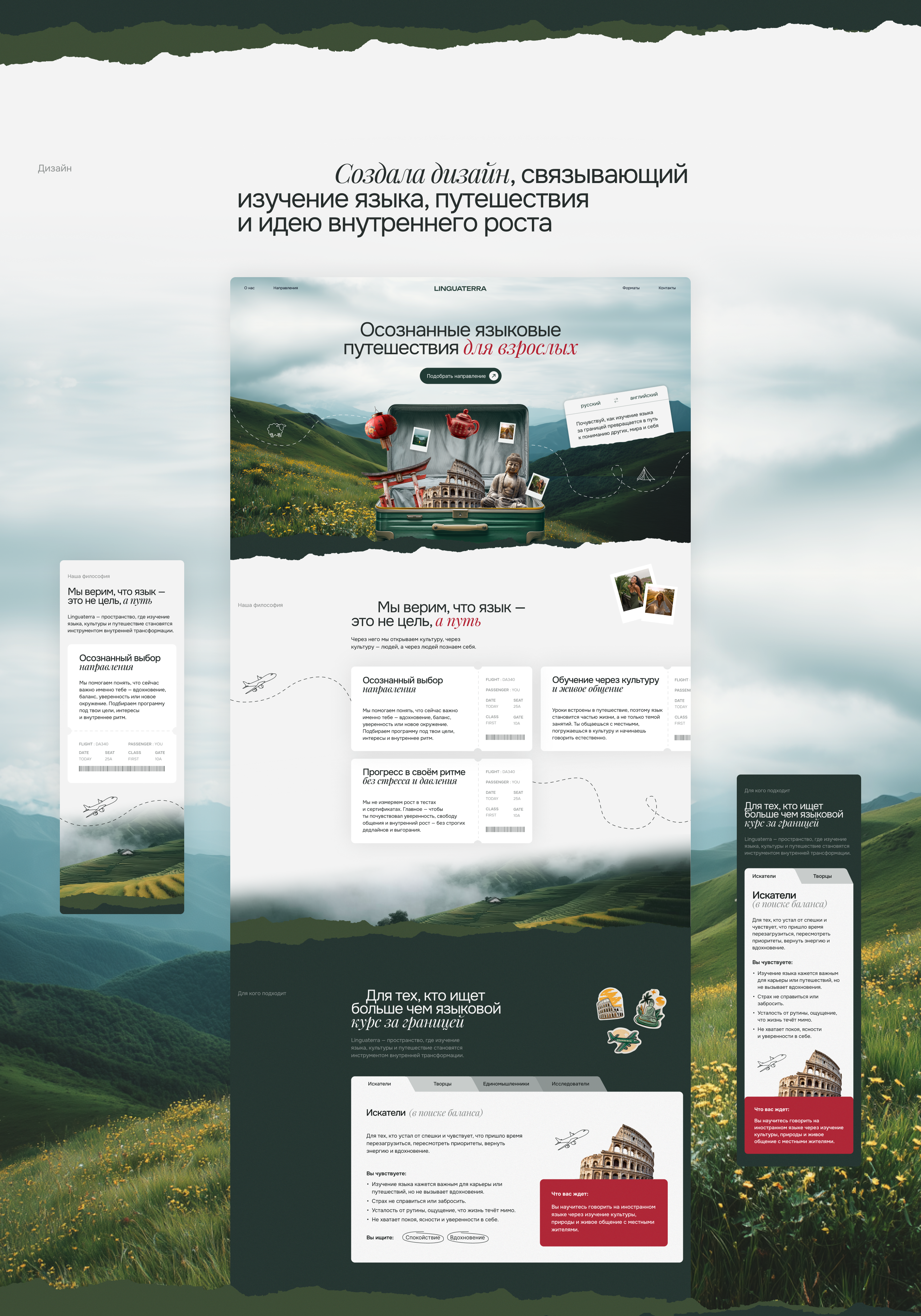 Дизайн лендинга для агентства языковых путешествий — Изображение №11 — Интерфейсы на Dprofile