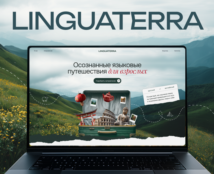 Дизайн лендинга для агентства языковых путешествий — Интерфейсы на Dprofile