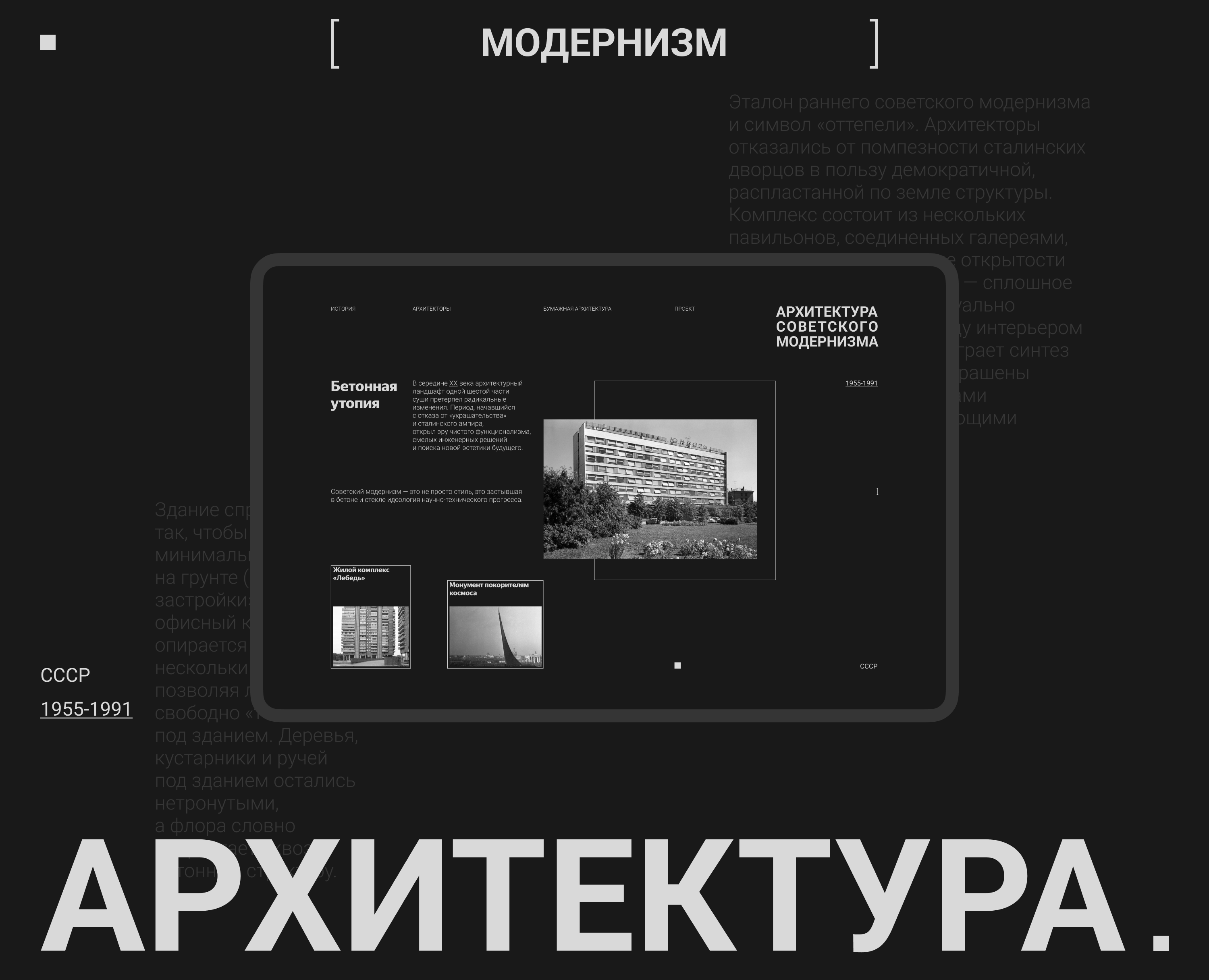 сайт архитектуры — Интерфейсы на Dprofile