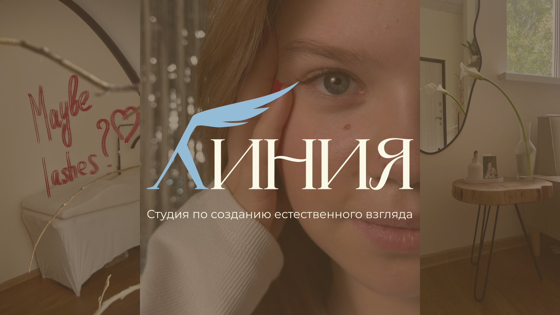 Айдентика для студии ламинирования ресниц ЛИНИЯ — Изображение №11 — Брендинг на Dprofile