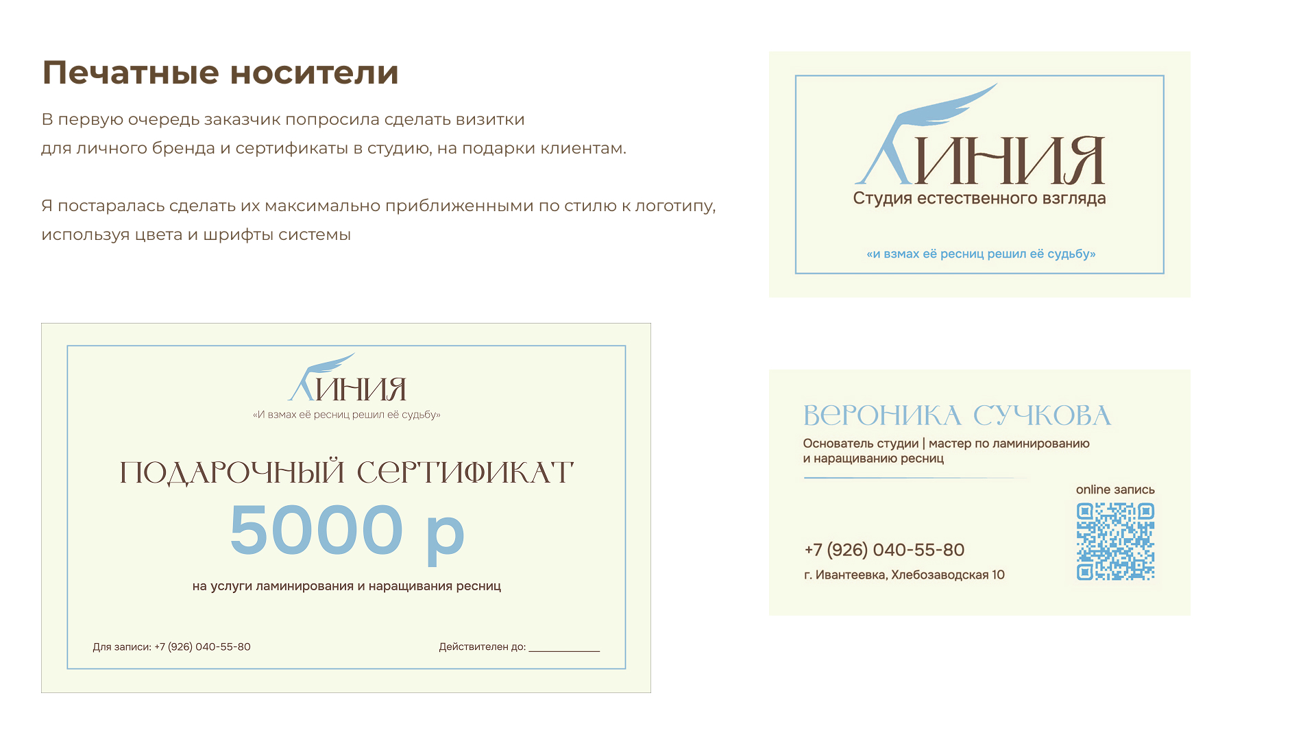 Айдентика для студии ламинирования ресниц ЛИНИЯ — Изображение №8 — Брендинг на Dprofile