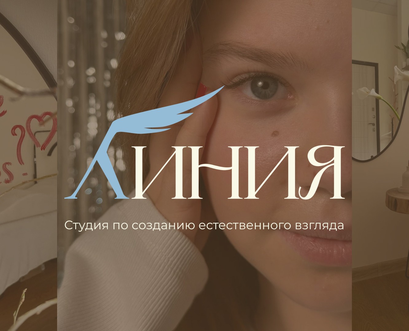 Айдентика для студии ламинирования ресниц ЛИНИЯ — Брендинг на Dprofile