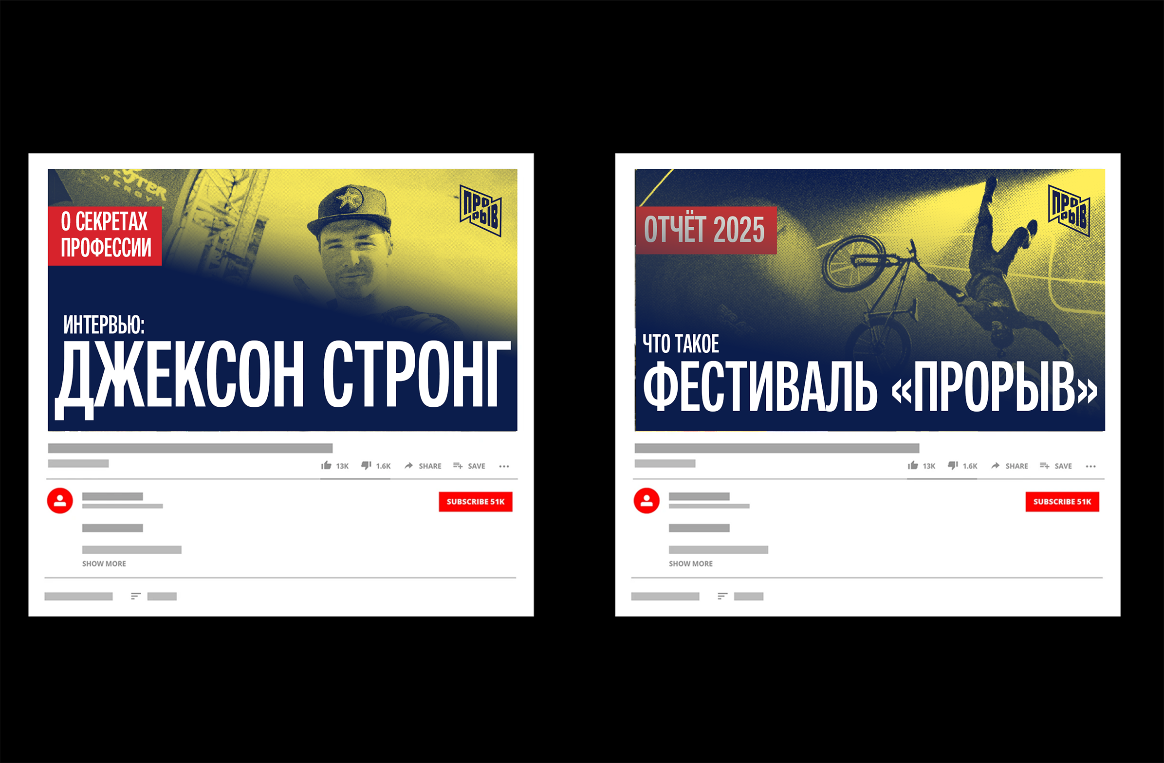 Айдентика фестиваля «ПРОРЫВ» — Изображение №10 — Брендинг на Dprofile