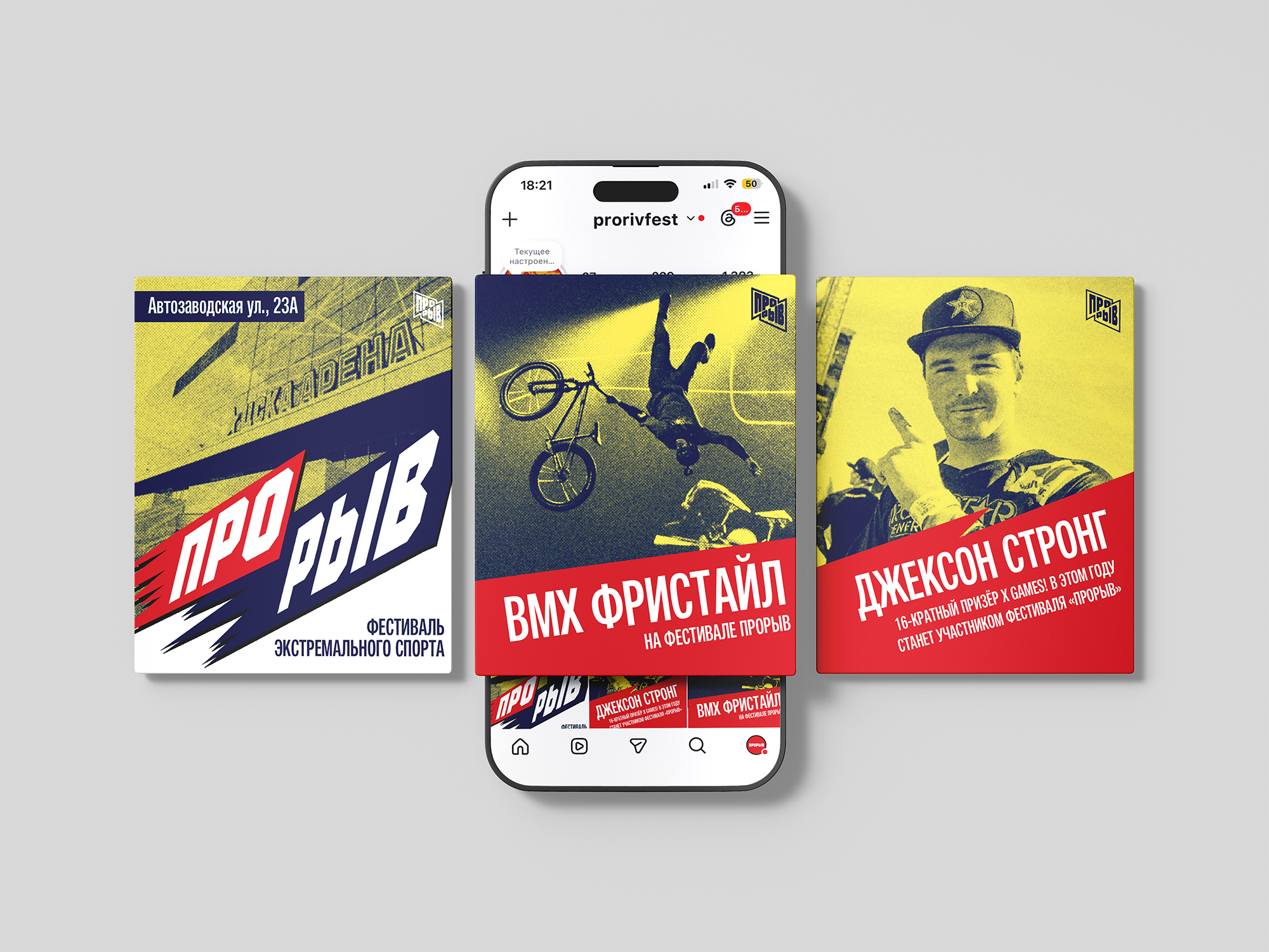 Айдентика фестиваля «ПРОРЫВ» — Изображение №11 — Брендинг на Dprofile